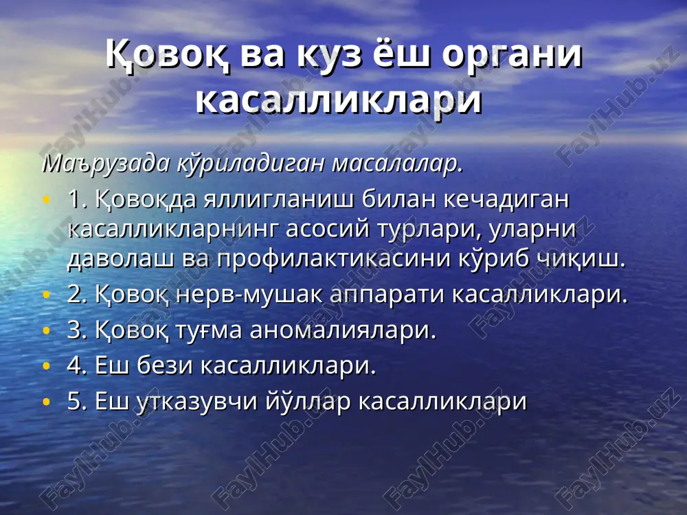 avvalo kasallikni kelib chiqish sabablari aniqlab ularni yo'qotish. organizmni sog'lomlashirish va chiniqtirish. davolash mahalliy davo: oddiy va chiranoksimon blefaritlarda tog'ay va yog' bezlarining funktsiyasini yaxshilash uchun qovoqlarni shisha tayoqchalar yordamida massaj qilish, antibakterial surtma dorilar va tomchilar berish. qovoq qirg'oqlarini 1% li brilliant yashilning spirtli eritmasi bilan surtib chiqish kerak. yarali blefaritlarda esa qovoqlarni oldin yiringli po'stloqlardan tozalash va 1% brilliant yashil bilan surtib turish kerak govmichcha (hordeolum) kovoklar kiprikli kirrasining terisi ostidagi yog bezchalarining yiringli yalliglanishi. kupincha yukori kovok kirrasining muayyan bir nuktasida cheklangan kizarish paydo bulib, avval uning tortilganga uxshash biroz yokimsiz ta'siri seziladi. 20 - 24 soatdan sung bu joyda shish paydo bulib, terisi taranglashadi, kizarish zurayadi va ogrik paydo buladi etiologiya va patogenezi. govmichcha organizm kuvvatsizlangan turli surunkali kasalliklar (kand kasalligi, kamkonlik, gastrit, gastroenterit, gepatit) natijasida modda almashinuvining buzilishi, avitaminozga uchragan odamlarda ularning kuz tirkishidagi infektsiyaning zurayib ustun kelishi natijasida paydo buladi va kupincha kayta - …