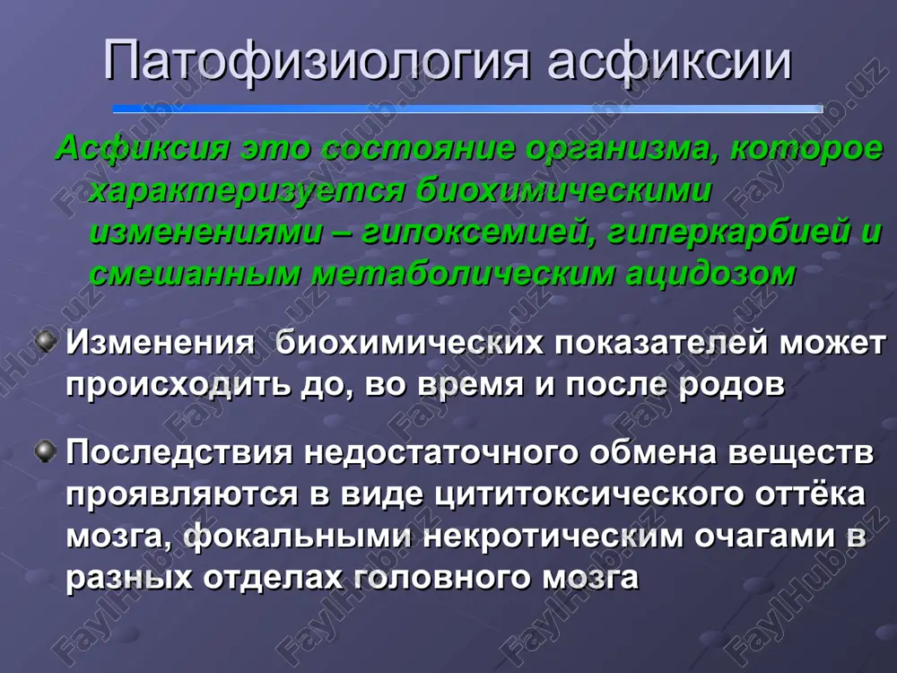ekroticheskix i rubtsovix izmeneniy u nedonoshennix novorojdennix xarakterni povrejdeniya v tsentralnix otdelax mozga, periventrikulyarnoy zone v vide krovoizliyaniy vo vremya asfiksii povrejdayutsya dve razlichnie nevropatologicheskie zoni vozdeystvie na tsns posledstviya nedostatochnogo obmena veshestv proyavlyayutsya v vide tsitotoksicheskogo otyoka mozga, fokalnimi nekroticheskim ochagami v raznix otdelax tsns proyavleniya porajeniya tsns osnovnie klinicheskie pokazateli porajeniya tsns v ostrom periode zabolevaniya sudorogi izmeneniya soznaniya ugnetenie, sonlivost, vozbujdyonnost, stupor, koma gipotoniya, gipertoniya giporefleksiya, giperrefleksiya patologicheskiy ritm dixaniya narusheniya vegetativnoy regulyatsii perepadi davleniya, mramornost i pyatnistost koji napryajyonniy bolshoy rodnichok – ottyok mozga, vnutricherepnie krovoizliyaniya u novorojdennix, kotorie podverglis dlitelnoy asfiksii, s pervix chasov jizni proyavlyayutsya klinicheskie priznaki porajeniya golovnogo mozga klinicheskie proyavleniya obichno proyavlyayutsya v techenii 12-24 chasov posle rojdeniya, no - pri bolee rannem proyavlenii, v sluchae, esli dlya ix kupirovanii neobxodimo povtornoe naznachenie raznix protivosudorojnix sredstv, proyavlenie «epilepticheskogo sostoyaniya» imeyutsya postoyannie izmeneniya v eeg, - vozmojno obrazovanie tyajelix posledstviy sudorogi klinicheskie proyavleniya …