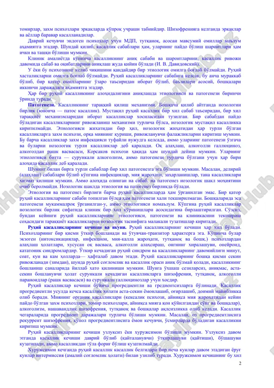ning kelib chiqishida boshqa kasalliklardagi kabi ichki va tashqi muhit ta'siri hal etuvchi ahamiyatga ega. sabab hamma vaqt ham kasallikni paydo qilavermaydi, balki ma'lum sharoitlar bo'lgandagina uni yuzaga keltiradi, bu fikr barcha sabablarga ham tegishlidir. infektsiya qo'zg'ovchilari organizmga tushganda ba'zilari albatta kasallik qo'zg'aydi (o'lat), boshqalari ma'lum bir sharoit bo'lgandagina (gripp, bo'g'ma, ichburug') kasallik paydo qiladi. har qanday infektsiya kasallik paydo qilmaganidyoq har bir infektsion xastalik ham psixoz keltirib chiqarmaydi. nima uchun bitta sabab, masalan, gripp, bir hodisada o'tuvchi, boshqasida surunkali psixoz chaqiradi, juda ko'p odamlarda esa hech qanday ruhiy o'zgarishlarsiz o'tadi, degan savolga javob topish qiyindir. ruhiy jarohatga nisbatan ham shunday hol ro'y beradi, ya'ni bir holatda o'tuvchi, boshqasida surunkali psixoz, uchinchisida esa hech qanday o'zgarish paydo qilmaydi. kasallikning sababi o'ziga xos usulda ta'sirotni qabul qila oladigan organizmning kasallik chaqiruvchi ta'siri bilan o'zaro munosabati jarayonidir. masalan, hatto bir xil rasmiy asosga ega bo'lgan bir tuxumli egizaqlarda birining shizofreniya yoki maniakal-depressiv …