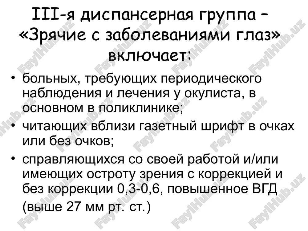 vetoboyazni (inogda voznikaet pri allergicheskom kon'yunktivite), boleznennosti pri palpatsii glaznogo yabloka (cherez veki), snijeniya zreniya (vozmojno pri adenovirusnom kon'yunktivite), radujnix krugov pri vzglyade na istochnik sveta, pomutneniy ili iz'yazvleniy rogovitsi, sujeniya, rasshireniya zrachka ili zrachka nepravilnoy formi. bakterialnie kon'yunktiviti nespetsificheskie kataralnie kon'yunktiviti kon'yunktivit novorojdennix ostriy epidemicheskiy kon'yunktivit pnevmokokkoviy kon'yunktivit gonokokkoviy kon'yunktivit nespetsificheskie kataralnie kon'yunktiviti infektsiya obichno zanositsya rukami. obichno porajaetsya odin glaz, a cherez 1 – 3 dnya drugoy. kon'yunktivit protekaet kak slizisto-gnoyniy. obnarujivaetsya virajennoe pokrasnenie glaz, slezotechenie, obilnoe ili umerennoe otdelyaemoe. • po utram po krayu vek – zasoxshee otdelyaemoe, korochki. kon'yunktivit novorojdennix v poslednie godi prichinoy kon'yunktivita novorojdennix yavlyayutsya patogennie stafilokokki, streptokokki i xlamidii. v prejnie godi oni bili gonoreynimi, pnevmokokkovimi i trixomonadnimi. samoe rannee proyavlenie kon'yunktivita vozmojno v rodilnom dome. xarakterno slezotechenie, svetoboyazn, blefarospazm. otdelyaemoe slizisto-gnoynoe ili gnoynoe. utrom veki skleeni, na resnitsax jeltovato-burovatie korochki. povedenie detey bespokoynoe, oni ploxo spyat. ostriy epidemicheskiy kon'yunktivit pomimo oteka i …