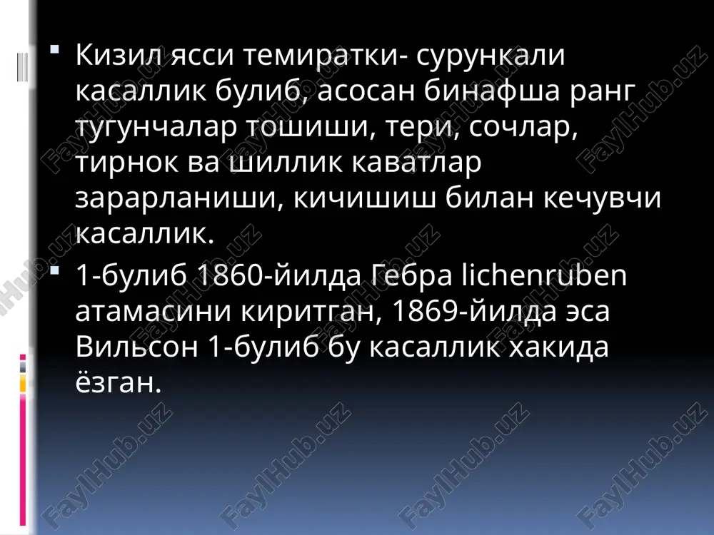 , anetodermiya, giperpigmentatsiya kabi asoratlar koldiradi. pigmentli kizil yassi temiratki. toshmalar kuprok yukori muchalar va pastki bukuvchi muchalarda, intertriginoz zonalarga, lablarga blashko liniyasi buylab toshadi. rangi jigarrang, tuk jigarrang, binafsha rangli doglar. keyinchalik doglar urnida papulalar xosil bulishi mumkin. inversli kizil yassi temiratki. toshmalar kulti osti, chov burmalari, bukuvchi yukori muchalarga chikadi. toshmalar chegaralangan, eritematoz, lixenfikatsiyaga uxshab toshadi. follikulyar kizil yassi temiratki. toshmalar bosh sochli kismi, kultik osti, chov soxasida toshadi. tugunchalar atrofiya va kallik kabi asoratlar bilan tugaydi. bu littla-lassyuera sindromi deyiladi. aktinik kizil yassi temiratki. kuprok baxor va yoz oylarida kuyosh tegib turadigan soxalarda uchraydi. kizil, binafsha rangli giperpigment papulalar, teleangioektaziya, atrofiyalar uchraydi. shillik kavatlar zararlanishi bilan kechishi 6 turi farklanadi: retikulyar blyashkali atrofik papulyozli eroziv bullyoz kuprok retikulyar va eroziv turi uchraydi. blyashkali k.ya.t tilni chetlari bilan zararlaydi. eroziv va atrofik formasi ogrikli kechadi. ayniksa shur, issik taomdan sung. 0.4-5.3% rak oldi kasalliklarga sabab buladi. milklar va …