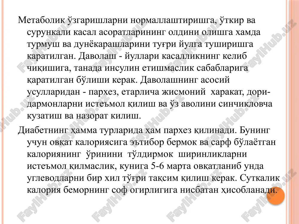 hug'ullanishlari yugurish, suvda suzish, sportning ba'zi turlari bilan shug'ullanish, massaj va o'z-o'zini massaj qilishlari kerak. bunda mushaklar faoliyati yaxshilanadi, yog kislotalarining parchalanishi, kandning surilishi, to'qimalarning insulinga sezuvchanligi oshadi. ko'pgina semiz va insulinga bog'liq bo'lmagan diabetli bemorlarda rejali jismoniy xarakat va parxez bilan kasallikni kompensatsiya holatiga erishish mumkin. 2 hafta mobayinida yuqorida aytilganlar qondagi qandni kamaytirmasa kasal ahvoli yaxshilanmasa unda dori-darmonlarga o'tiladi. i-tipdagi qandli diabetni davolash insulinga boglik qandli diabet tashxisi quyilganda, darxol insulinoterapiyani boshlash kerak. ´z vaqtida tug'ri tanlangan doza 75 –90% xollarda kasallikni vaktinchalik remissiyaga o'tkazadi. keyinchalik kasallikning kechishini turgunlashtiradi va asoratlarning rivojlanishini kechiktiradi. insulinoterapiya ko'p marotaba ko'shma inektsiya rejimida amalga oshiriladi: kiska muddat tasir etuvchi insulin kuniga 4 maxal va urta muddat tasir etuvchi insulin (umumiy sutkalik dozaning 25 – 30% tashkil etadi) yoki kisqa muddat tasir etuvchi insulin kuniga 3 maxal, uyqudan oldin prolongirlangan insulin qo'llaniladi. umumiy sutkalik dozasi 0,6 – 1,0 ed/kg. insulinoterapiya boshlanishidan 1 –3 …