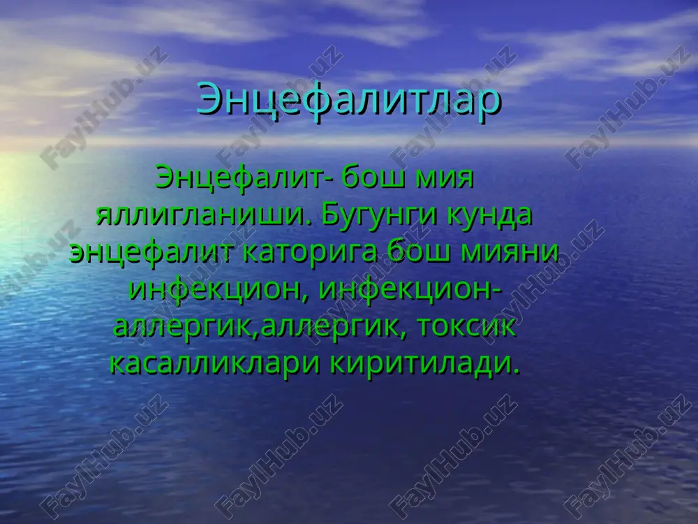st boruvchi infektsiyalar chakirgan entsefalitlar: demielizatsiyalovchi nim utkir sklerozli panentsefalitlar birlamchi entsefalitlar. kana entsefaliti (boxorgi-yozgi) etiologiya filtrlanuvchi neyrotrop virus chakiradi virusni tashuvchisi va rezervuari iksod kanalar alimentar yul bilan – kasallangan mol va echkini sutidan tayyorlangan sut maksulotlarini estimoli orkali utadi sezonligi (baxor-yoz) klinikasi inkubatsion davri 8-20 kun boshlanisha utkar tana xaroratini 39-40 gacha kutarilishi bilan umumiy bosh miya simptomlari kataral belgilar oshkozon ichak buzulishlari meningial simptomlar nevrologik simptomlar ruxiy uzgarishlar kon va orka miya suyukligida uzgarishlar klinik turlari: polientsefalomielitik polimielitik meningial meningoentsefalitik entsefalitik stertaya poliradikulonevritik kechishi: utkir nimutkir surunkali diagnostika. anamnestik ma'lumot serologik reaktsiyalar rsk, rn, rtga orka miya suyukligini tekshirish: oksil mikdorini 1g\l gacha ortishi, limfotsitar pleotsitoz. kiyosiy tashxislash. seroz meningitni turli formalari sipnoy tif yaponiya kana entsefaliti utkir poliemielit. davolash. etiotrop simptomatik patogenetik prognoz.kechimi ogir, prognoz yomon enterovirusli koksaki,esno entsefalitlari. etiologiya. enteroviruslar koksaki,esno klinika. polimorf simptomatika umumiy bosh miya simptomlari dispeptik belgilar nevrologik simptomlar: ochogli orka miya …