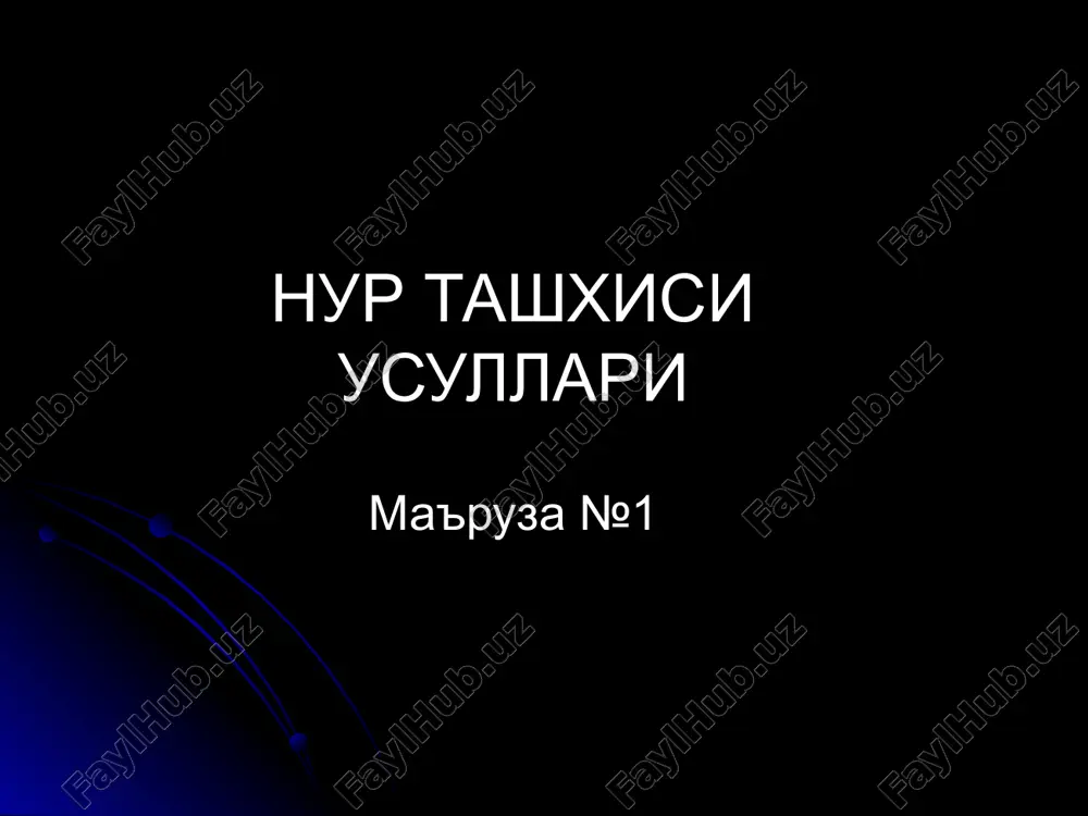 vir tasvirlar xarakteristikasi fazoviy farklash - kichik ulchamli ob'ektlarni kursata berish kobiliyati tukimali kontrast - tukimalarni kursata berish kobiliyati fazoviy farklash kompyuter tomografiya rentgenografiya fazoviy farklash 1. rentgenologik usullar, angiografiya (0.5 mm). 2. kompyuter tomografiya (1 mm) 3. ultrasonografiya (2-3 mm). 4. mrt (3-4 mm) 6. radionuklid usul (1-2 sm). tukimali kontrast 1. mrt 2. kt, sonografiya 3. rentgenologik usullar uzgarishlarni kursatishda tukimali kontrast fazoviy farklashdan muximrok ! tukimali kontrast rentgenografiya kompyuter tomografiya sonografiya (umumiy xarakteristika) yumshok tukima va suyukliklar tasvirlanadi suyak va xavo tasvirlanmaydi nurlanish yuk poliproektsion tekshiruv real vaktda tasvir beradi 4ta uslubi (rejimlari) bor ekg-sinxronizatsiya arzon va tez usul sub'ektiv - «xatosi kup» usul artefaktlar - suyak, xavo, temir, kaltsinatlar, eg tukimasi sonografiya fizik asoslari 1-15 mgts ultratovush kullaniladi ut datchikda xosil buladi va tanaga yuboriladi ut tanadan kisman utadi ut ikkita xar xil akustik zichlikga ega tukima chegarasidan kisman kaytadi kaytgan ultratovush datchikga tushadi va tasvirga …