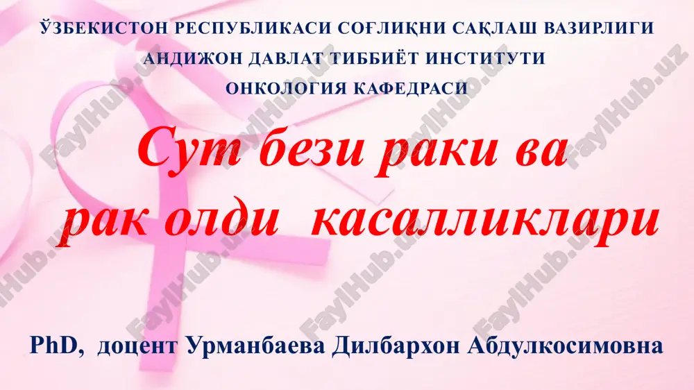 arteriya – a. intercostalis chukur venalar yuza venalar puti limfootoka vnutrennie grudnie limfaticheskie uzli nadklyuchichnie limfaticheskie uzli podklyuchichnie limfaticheskie uzli podmishechnie limfaticheskie uzli sut bezidan limfa okimi bir nechta limfa tugunlariga tomon boradi. paramammar limfatik tugunlar. tishsimon mushakning 3- tishida joylashgan limfatik tugun 1- boskich limfatik tugun bulib xisoblanadi (zorgius limfatik tuguni). 4 – tishda joylashgan tugun bartels limfatik tuguni deb ataladi. kultik limfatik tugunlari 3 guruxchalarga bulinadi: tashki, urta(eki markaziy) va orka (kurak osti) umrov osti limfa tugunlari. umrov usti limfa tugunlari. parasternal limfa tugunlari. retromammar soxa limfa tugunlari. subpektoral limfa tugunlari. sut bezi limfa sistemasi. usmaning sut bezidagi lokalizatsiyasiga karab limfatik metastazlanish 7- 8 yunalishda ketishi mumkin. pektoral yul- paramammar tugunlarga va keyin kultik limfa tugunlarida kuprok uchraydi (60 – 70%). transpektoral yul- markaziy (yukori) kultik limfa tugunlariga . kam uchraydi. umrov usti yuli – umrov osti limfa tugunlari. (20 – 30%). parasternal yul – parasternal limfa tugunlariga …