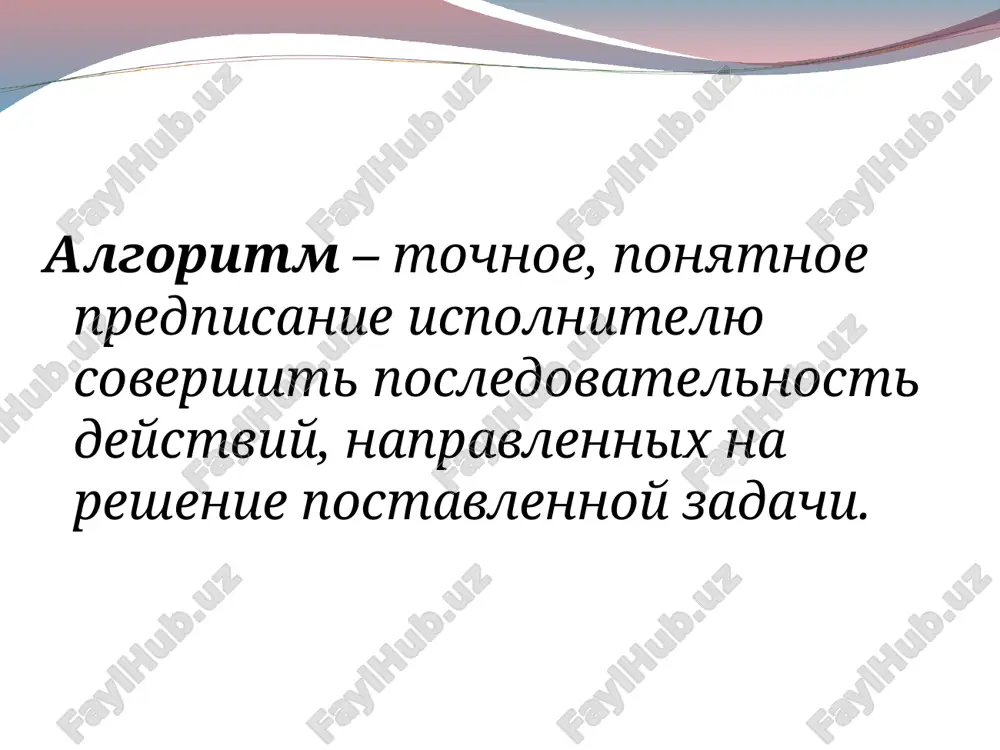 hislo raznostyu pervogo i vtorogo chisel; pereyti k punktu 2; zamenit vtoroe chislo raznostyu vtorogo i pervogo chisel; pereyti k punktu 2; konets. algoritm evklida sposobi zapisi algoritmov slovesniy sposob – zapis algoritma na estestvennom yazike. graficheskiy sposob – zapis algoritma v vide sxemi, sostoyashey iz geometricheskix figur, nazivaemix blokami, i soedinitelnix liniy. takie sxemi chasto nazivayut blok-sxemami. sposobi zapisi algoritmov programmniy sposob – zapis algoritma na kakom-libo yazike programmirovaniya. psevdokod – yavlyaetsya kombinatsiey slovesnogo i programmnogo sposobov zapisi. algoritm zapisivaetsya pri pomoshi sistemi oboznacheniy, soderjashey kak elementi estestvennogo yazika, tak i elementi nekotorogo yazika programmirovaniya. sposobi zapisi algoritmov tablichniy sposob – posledovatelnost deystviy algoritma zapisivaetsya v tablitsu. nachalo/konets vvod/vivod dannix vipolnenie deystviya proverka usloviya da(+) i net(-) opisanie shaga bloki, ispolzuemie pri sostavlenii blok-sxem bloki, ispolzuemie pri sostavlenii blok-sxem - elementarnoe deystvie - uslovie bloki, ispolzuemie pri sostavlenii blok-sxem - vvod-vivod - nachalo, konets algoritma - tsikl