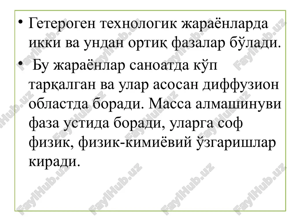 ni talab kiladi, bunda aylanish tezligi amalda nolga tengdir. amaliyotda bosim oshiriladi, reaktsiya 300 at (30 mpa) bosim ostida o'tkaziladi. dastlabki aralashamaning stexiometrik nisbati n2:n2 =3ga teng bo'lib, reaktsiya oxirigacha shunday saqlanadi. geterogen reaktsiyalar uchun ham xuddi shunday xulosalar qilinadi - bosim muvozanatni siljitishi reaktsiyadagi aralashma hajmi o'zgarishi bilan bog'liqdir. bosimni oshirish reaktsiyada qurum hosil qilish uglerod hosil bo'lish vaziyatini vujudga keltiradi. paydo bo'lish vaziyati yuzaga keladi.suyuq va kondensirlangan muhitda (suyuk va qattiq) bo'ladi. geterogen kimyoviy jarayonda dastlabki moddalar va mahsulotlar turli fazalarda bo'ladi. geterogen sistemada reaktsiyalar bir muncha murakkab o'tadi, mexanizm ham ko'p bosqichlarga bo'linadi. geterogen sistema deb ikki va undan ortiq qismlardan tashkil topib, bir-birlaridan fizik yoki kimyoviy xossalari bilan farqlanuvchi hamda bir-biridan yuza qismi bilan ajralgan sistemaga aytiladi, bosim muvozanatdagi tarkibga ta'sir qilmaydi. geterogen sistemaning aloxida bo'lgan bir xil qismlari uning fazalari deb ataladi. masalan, muz (qor), suv va uning ustida bo'lgan bug'i uch fazali geterogen sistemani …