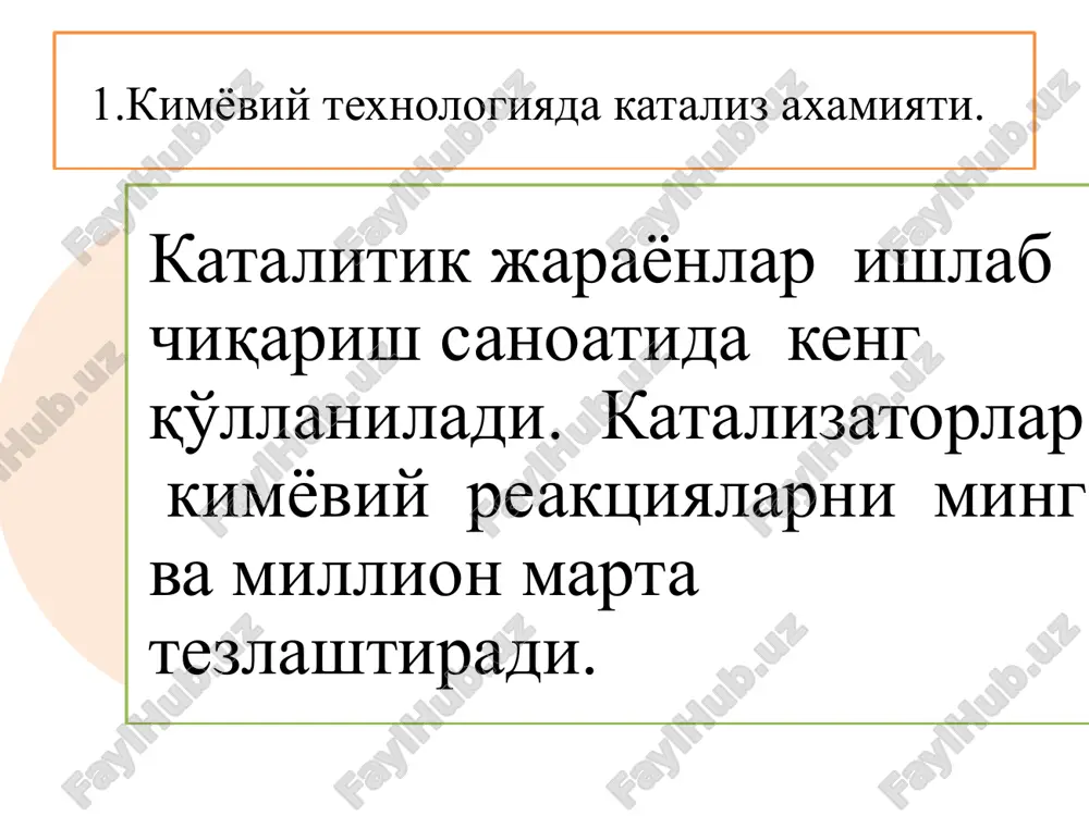 . zaharli moddalar avtomobil chiqindi gazlari va sanoat ishlab chiqarish chiqindilarini tozalashda katalizlardan foydalaniladi. gomogen katalizlar gomogen katalizni sanoatda olish uchun spirtlar- kislotalar ishtirokida olefinlarni gidratatsiyalash (sulfat , fosfor kislotalari) ; nitrobenzol va nitrobirkmalar- sulfat kislota ishtirokida aromatik birikmalarni nitratlash ; uksus kislotlari - rodiy kompleks tuzi ishtirokida metanolni korbonillash; tereftalat kislotlar - kobalt tuzlari ishtirokida para- ksilollni oksidlash; benzoy kislotlari – kobalt va margants tuzlari ishtirokida toluolni oksidlash; katalitik reaktsiyalar turli belgilariga qarab sinflanadi. oddiy sinflash fazaviy belgilariga karab bo'linadi va gomogen, geterogen va mikrogeterogen katalitik reaktsiyalarni o'z ichiga oladi. gomogen katalitik reaktsiyada (yoki gomogen katalizda) ta'sirlashuvchi moddalar va katalizator bitta fazani tashkil etadi (masalan, suyuq yoki gazli). geterogen katalizda ta'sirlashuvchi moddalar va katalizator turli fazalarda bo'ladi (masalan,katalizator qattiq, ta'sirlashuv moddalar gaz fazada). mikrogeterogen kataliz gomogen va geterogen kataliz orasida bo'ladi. bunda katalizator bo'lib katta polimer molekulalari xizmat qiladi. bularda o'zaro ta'sirlashayotgan uncha katta bo'lmagan molekulalar geterogen zarralarga o'xshaydi, …