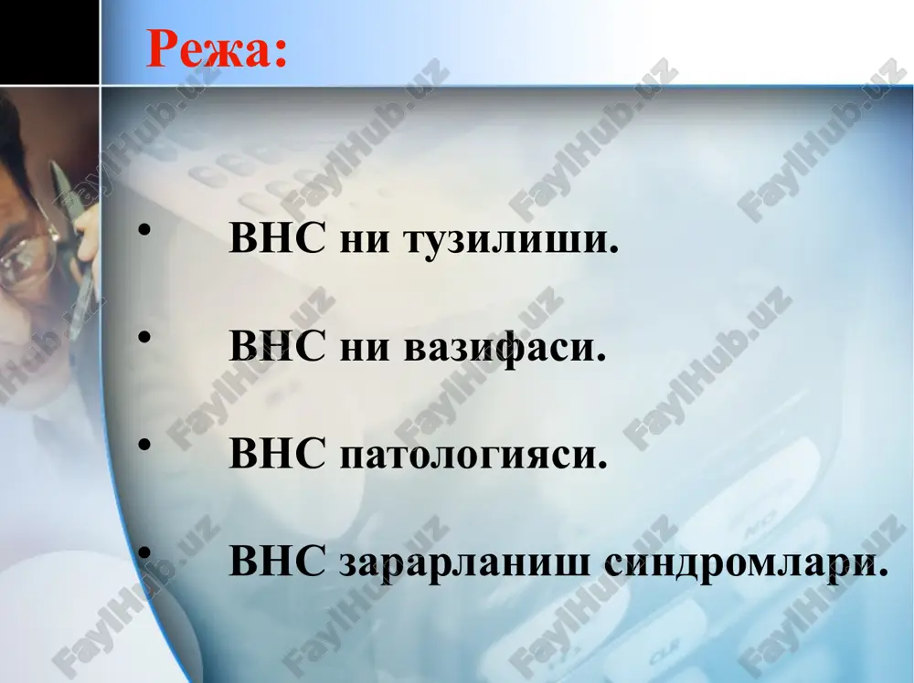 nchi ko'krak tugunchasi bilan qo'shilgan holda bo'lib, yulduzsimon tuguncha deyiladi. qolganlari 10-12 ko'krak, 3-4 qorin bo'shlig'i, 4-chanoq simpatik tugunchalariga bo'linadi. orqa miya yon shoxchalari simpatik hujayralarining va simpatik tugunchalarining somatik proektsiyasi. orqa miyaning s8-d3 segmentlari bosh va yuzni, d4-7 segmentlari qo'llarni, d8-10 segmentlari tanani, d11-l2 segmentlari oyoqlarni simpatik innervatsiyasini ta'minlaydi. simpatik zanjirdan chiqqan tolalar postganglionar yoki kulrang bog'lovchi tolalar nomini oladi. 1. yuqorigi bo'yin simpatik tugunchadan chiquvchi postganglionar tolalar uyqu arteriyasi bilan birgalikda bosh va yuzni simpatik innervatsiyasini ta'minlashga yo'naladilar. yuqorigi bo'yin tugunchasi diafragmal, hiqildoq, til osti nervlari, yutqun, qizilo'ngach, yurak nerv chigallari, uyqu arteriyasining simpatik chigallari bilan bog'liqdir. 2. o'rta bo'yin simpatik tuguni orqa miyaning s4-7 ildizchalari, qalqonsimon bez, yurak va o'mrov osti arteriyasining periarterial chigali bilan bog'langan. 3. pastki bo'yin yoki yulduzsimon tuguncha orqa miyaning s7-8 ildizchalari, qaytuvchi nerv, qalqonsimon bez, yurak, ko'krak bezi, uyqu, o'mrov osti va umurtqa arteriyasining periarterial nerv chigallari (frank nervi) bilan bog'liq bo'ladi. …