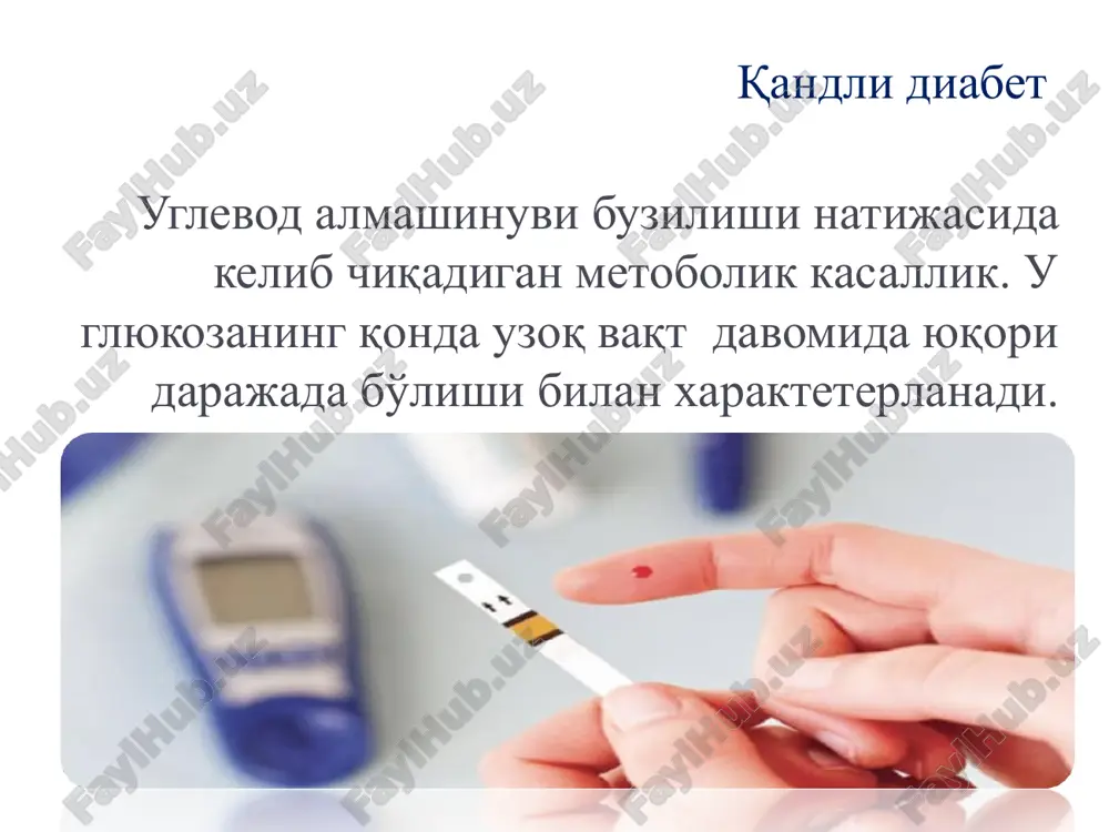 cha retseptorli post retseptorli klinika poliuriya polidipsiya polifagiya xolsizlik progressiv ozish ko'rishning pasayishi tananing qichishi kandidozlar diagnostika qonda qand miqdorini aniqlash glyukozaga tolerantlik testi glikirlangag gemoglobin peshobda qand miqdorini aniqlash lipid spektir instumental tekshirish ekg angiografiya yoki dopler polineyropatiyani aniqlash * glyukozaga tolerantlik testi peroral glyukozaga turg'unlik testini och qoringa o'tkazish lozimdir. 1 – etap naxorgi gyukozani aniqlash 2- etap 75 gr gyukozani 300ml suvda eritib ichiladi. 3- etap bir soatdan sung qondagi glyukoza miqdorini aniqlash 4- etap 2 sotdan so'ng qondagi glyukoza miqdorini aniqlash * glyukirlangan gemoglaobin ushbu test diabet tashxisi qo'yilgan bemorlarda so'nggi 3 oy glikemiya ko'rsatgichlarini aniqlash maqsadida o'tkaziladi. davolash printsiplari dieta stol №9 sog'lom turmush tarzi qandli diabet 1 turida -insulinoterapiya qandli diabet 2 turida 5 qadam. qandli diabet 2 tip davolash printsipi 1- qadam: dieta + sog'lom turmush tarzi 2- qadam: dieta + sog'lom turmush tarzi+ biguanidlar 3- qadam: dieta + sog'lom turmush tarzi+ biguanidlar+ …