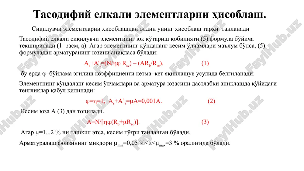 m/rsczs. (10) kelib chiqish yo'li: x=rh0; x(h–0,5x)=rh0(h0–0,5rh0)=h02r(1–0.5r)=h02m. (10) dan qo'yidagi formula hosil bo'ladi: as=(rbbhor–n)/rs + rsca’s/rs. (11) agar a's, ni konstruktiv qabul qilsak, u holda m (6) formuladan qo'yidagi tartibda aniqlanadi: x=(ho–0,5x)=[ne–rsca’s(ho–a)]/rbb=mho2; b=[ne–rsca’s(ho–a)]/rbbho2. (12) bunga asosan jadvaldan  aniqlanadi. (6) formulada x=rh0 deb olsak, izlanayotgan yuza qo'yidagi ifodadan topiladi: as=(rbbho–n)/rs + rsca’s/rs. (13) amalda aksariyat hollarda kesimlar simmetrik ravishda armaturalanadi. bunda as=a's rsc=rs, rscas'=rsas bo'ladi. u holda (6) formuladan x=n/rbb kelib chiqadi. bo'larga ko'ra (7) formulani qo'yidagi ko'rinishda yoza olamiz: siqilgan elementlarning hisobiy sxemalari 1–rasm. siqiluvchi elementlarning hisoblash tarhi: a–tasodifiy elka – io ; b – x  r bo'lgan hol uchun; v– x  r bo'lgan hol uchun as=a’s=[n(e–ho+n/2rbb)/rsc(h0–’)]. (14) endi =x/h0>r bo'lgan holni ko'ramiz. bu holda armatura yuzasi qo'yidagi tartibda hisoblanadi: 1. hisobga doir qiymatlar (rb; rs; rsc; es; eb) yozib olinadi; 3. as/a's nisbatga qiymatlar berib, x va x/h0 aniqlanadi, keyin (13) va (14) formulalardan foydalanib, armatura …