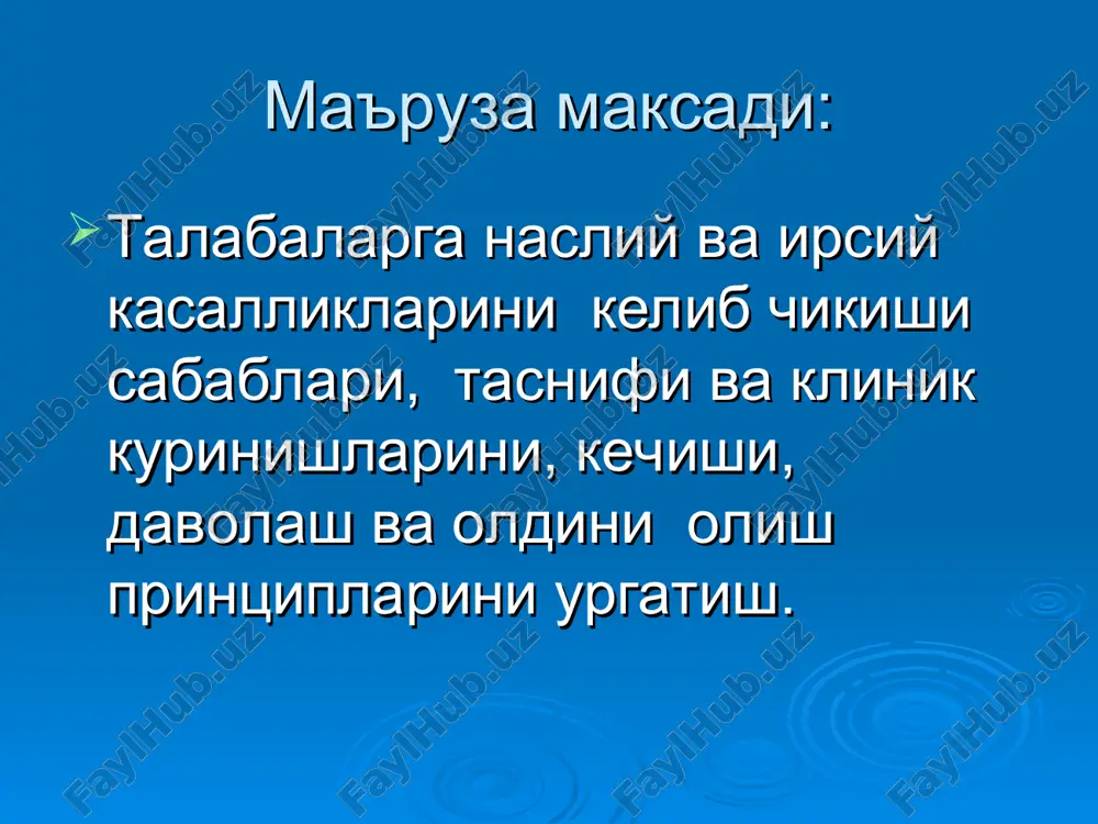 vral amiotrofiya) bilan kechadigan degeneratsiyalar ekstrapiramida sistemasining degenerativ kasalliklari mushak kasalliklari piramida va miyacha sistemasining degenerativ kasalliklari: shtryumpel kasalligi yoki oilaviy spastik paraplegiya. fridreyx kasalligi yoki oilaviy ataksiya. per-mari kasalligi yoki nasliy miyacha ataksiyasi. 2. periferik motoneyron zararlanishi (nevral amiotrofiya) bilan kechadigan degeneratsiyalar: sharko-mari kasalligi, (peroneal, nevral) amiotrofiya. verdnig-goffman kasalligi(bolalar spinal amiotrofiyasi). tug'ma miotoniya, ziyonsiz tug'ma gipotoniya. oppengeym kasalligi. bolalar va o'smirlar spinal amiotrofiyasi (kugelberg-velander) kasalligi. 3. ekstrapiramida sistemasining degenerativ kasalliklari: titrash (qaltirash) falajligi (parkinson kasalligi). nasliy xoreya (gentington kasalligi). gepato-lentikulyar degeneratsiya (gepato-tserebral distrofiya, vilson-konovalov kasalligi). torsion distoniya (tsien-oppengeym kasal-ligi). rivojlanayotgan (progressiv) oilaviy mioklonus-epilepsiya. 4. mushak kasalliklari: 1. progressiv mushak distrofiyalari: a) dyushen psevdogipertrofik formasi b) erba o'smirlar formasi v) landuzi-dejerin elka-ko'krak-yuz formasi g)okulyar va okulo-faringeal miopatiya 5. miotoniyalar: tug'ma miotoniya (tomson kasal-ligi). kurshman-batten–shteynert distrofik miotoniyasi. mioplegiya (paroksizmal oilaviy falajlik). progressiv mushak distrofiyasi x- ulangan autosom-retsessiv mushak distrofiyalari: a) og'ir dyushen formasi b) engil bekker formasi autosom –retsessiv (mushak distrofiyasi) …