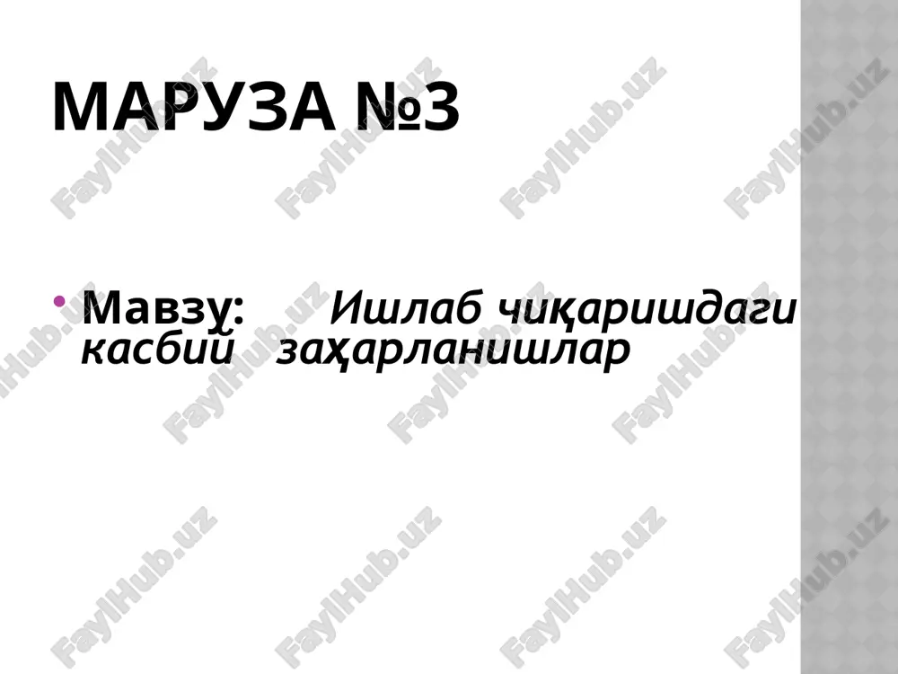 klanadi kurgoshindan zaxarlanish. kurgoshin ishlatiladi: bosmaxona ashyolari ishlab chikarish. kovsharlash. nurdan ximoya vositalari. uk-dori, akkumulyator, buyoklar, kimyoviy asboblar tayyorlash. kulolchilik… organizmga kirish yo'llari: - nafas yo'llari - oshqozon-ichak trakti - teri qatlami kumulyatsiyasi: -suyak trabekulalarida - muskullarda - jigarda - buyrakda - kam miqdorda taloq, bosh miya, limfa tugunlarida chiqish yo'llari: -siydik -axlat - ter - so'lak - ona suti patogenezi glitsin protoporfirin fe2+ α –amino β-ketoadipinat kislota koproporfirinogen sh δ- am inolevulin kislota porfobilinogen koenzim a gem uroporfirinogen iii suktsinil – koenzim a ning faol turi kaxrabo kislota klinikasi: asab tizimida: astenik sindrom – tez charchash, xolsizlik, bosh ogrigi, xotira va ish kobiliyati pasayishi, sezgilar pasayishi, bradikardiya, dermografizm, kaltirash… klinikasi: asab tizimida: polinevropatiya – sezuvchanlik formasi: oyok kullarda ogrik, xolsizlik, mushaklar gipotrofiyasi, nerv stvoli buyicha palpatsiyada ogrik, gipersteziya, tugun simptomlari, tsianoz, barmoklarda temperaturaning pasayishi xarakat formasi: parez va paralichlar, kul-oyok panjalari osilib turadi – «osik kaft», kup terlash… aralash …