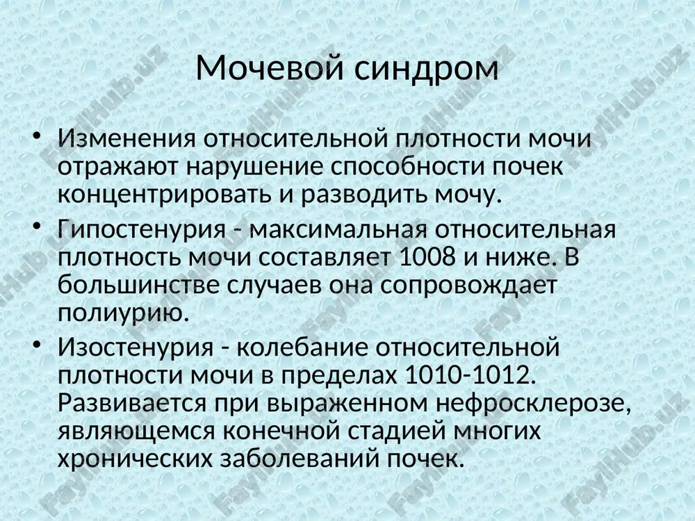 lee 1000 v probe po nechiporenko. ona yavlyaetsya priznakom porajeniya klubochkov pochek, sosudov, i vstrechaetsya pri glomerulonefrite, anomaliyax pochechnix sosudov, gemorragicheskix tsistitax, pielonefritax, mochekamennoy bolezni, tuberkuleze, opuxolyax pochek. virajennost gematurii bivaet razlichnoy. esli ee obnarujivayut tolko pri mikroskopii mochevogo osadka, to eto mikrogematuriya, esli makroskopicheski (tsvet mochi stanovitsya burim, ona mojet imet vid «myasnix pomoev» ili daje «chernogo kofe») - eto makrogematuriya. poslednyaya chashe vsego nablyudaetsya pri ostrom glomerulonefrite, gemorragicheskom vaskulite, gemorragicheskom tsistite. mochevoy sindrom proteinuriya - obnarujenie belka v moche (bolee 100 mg v sutki). ona poyavlyaetsya pri povrejdenii bazalnoy membrani kapillyarov klubochkov, privodyashem k povisheniyu ee pronitsaemosti. tsilindruriya - nalichie v moche tsilindrov (belkovix i kletochnix obrazovaniy kanaltsevogo proisxojdeniya). mochevoy sindrom kristalluriya - poyavlenie kristallov soley (uratov, oksalatov, fosfatov) v moche. izolirovannaya kristalluriya mojet viyavlyatsya u zdorovix detey vsledstvie osobennostey dieti, nedostatochnogo upotrebleniya jidkosti ili povishennoy ee ekstrarenalnoy poteri pri fizicheskoy nagruzke, v jarkiy sezon. kristalluriya, sochetayushayasya s …