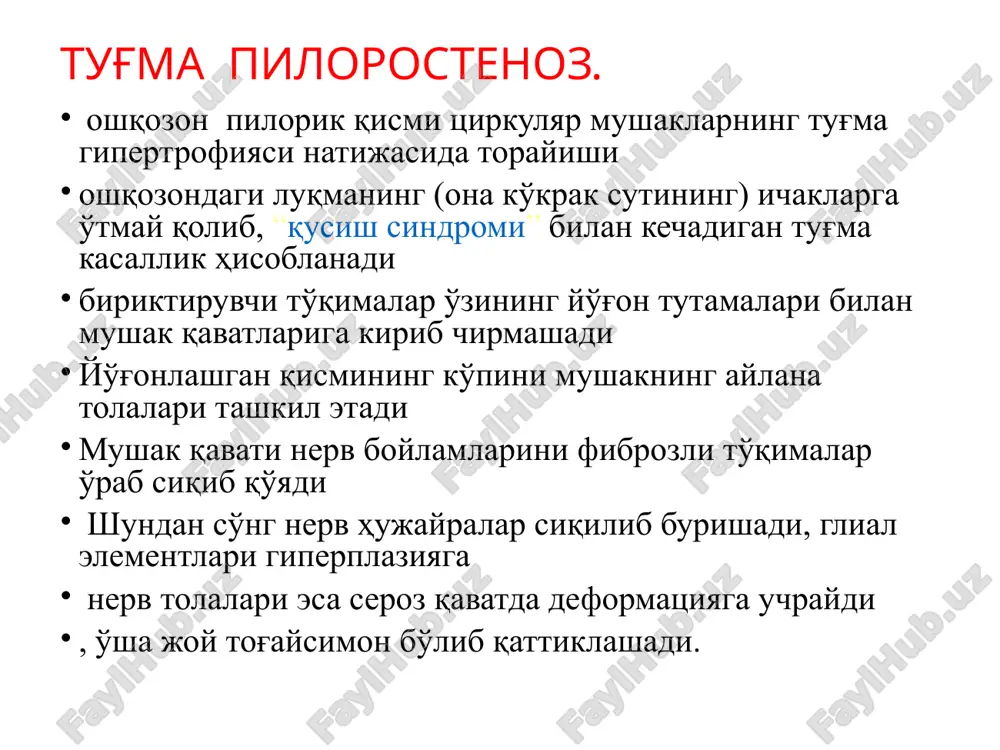 a kaliy qonda kamayadi tug'ma pilorostenoz. fibrogastroskopiya qilib tekshirganda me'da kirish qismining kengayganligi pilorik qismining torayganligi ko'rinadi. tug'ma pilorostenoz - rentgeografiya ertalab och qoringa o'tkaziladi. umumiy rentgen qilinib, me'da hajmi ko'riladi bariyning suvli aralashmasi 1;1 nisbatda beriladi 2-3 soatdan va 23—24 soatlardan keyin rentgen qilinadi. pilorostenoz belgilari : me'da xajmining kattalashganligi – gastroshizis, pastga tushishi – “gastroptoz” me'daning chuqur segmentli peristaltikasi - giperperistaltika, “qum soati”; jomning torayganligi («qush tumshuq» simptomi) kontrast moddaning me'dada 2 soatdan 24 soatgacha turib qolishi. tug'ma pilorostenoz differentsial diagnostika – pilorospazm adrenogenital (psevdopilerostenoz) sindrom oshqozon-qizilo'ngach reflyuksi o'n ikki barmoqli ichakning fater so'rg'ichidan yuqoridagi stenozi tug'ma qisman yuqori ichak tutilishi tug'ruq davri bosh miya jarohatidan so'ngi qusish sindromi bilan qiyoslanadi. oit funktsional buzilishlari pilorospazm oshqozon pilorik jomi funktsional etishmovchigi hisoblanib, nerv tolalarining funktsional etishmasligi tufayli innervatsiya buzilishi natijasida pilorik jomda turg'un spazm kuzataladi silliq mushaklar forfologik jixatdan to'g'ri shakllangan ushbu sindromda “qusish” asosiy klinik belgi xisoblanadi pilorospazm …