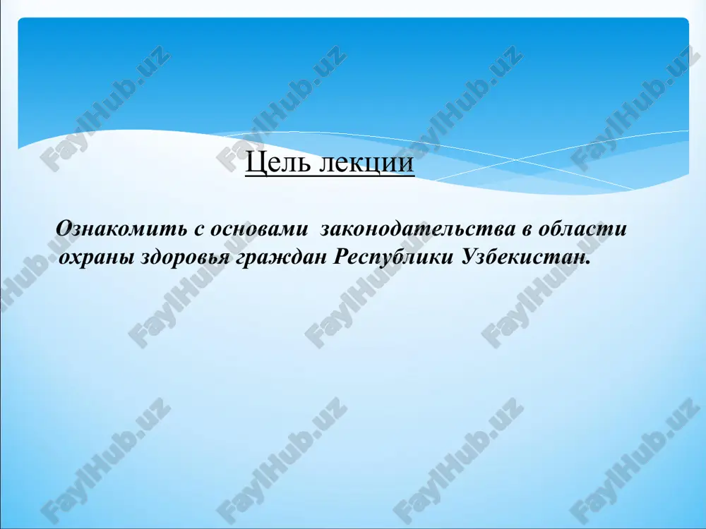 vovat printsipam sotsialnoy spravedlivosti. statya 19. grajdane respubliki uzbekistan i gosudarstvo svyazani vzaimnimi pravami i vzaimnoy otvetstvennostyu. prava i svobodi grajdan, zakreplennie v konstitutsii i zakonax, yavlyayutsya neziblemimi, i nikto ne vprave bez suda lishit ili ogranichit ix. statya 20. osushestvlenie prav i svobod grajdaninom ne doljno narushat zakonnix interesov, prav i svobod drugix lits, gosudarstva i obshestva. konstitutsiya respubliki uzbekistan statya 26. kajdiy, obvinyaemiy v sovershenii prestupleniya, schitaetsya nevinovnim, poka ego vinovnost ne budet ustanovlena zakonnim poryadkom, putem glasnogo sudebnogo razbiratelstva, pri kotorom emu obespechivayutsya vse vozmojnosti dlya zashiti. nikto ne mojet bit podvergnut pitkam, nasiliyu, drugomu jestokomu ili unijayushemu dostoinstvo cheloveka obrasheniyu. nikto ne mojet podvergatsya meditsinskim ili nauchnim opitam bez ego soglasiya. konstitutsiya respubliki uzbekistan statya 40. kajdiy imeet pravo na kvalifitsirovannoe meditsinskoe obslujivanie statya 43. gosudarstvo obespechivaet prava i svobodi grajdan, zakreplennie konstitutsiey i zakonami. statya 44. kajdomu garantiruetsya sudebnaya zashita ego prav i svobod, pravo …