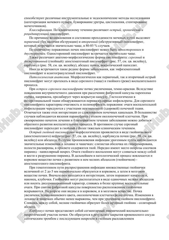 v loxanku i pochku. ryad mikroorganizmov obladayut sposobnostyu k adgezii (prilipaniyu) i prodvijeniyu vverx po uroteliyu pri pomoshi spetsialnix kletochnix struktur - fimbriy. krome togo, infektsionnie agenti mogut rasprostranyatsya vverx v rezultate vospalitelnix i destruktivnix izmeneniy stenki mochetochnika. pri lokalizatsii pervichnogo vospalitelnogo ochaga v lyubom drugom organe (koje, mindalinax, nosoglotke, legkix i dr.) mikroorganizmi popadayut v zdorovuyu pochku gematogennim putem, to est s tokom krovi, i vizivayut v ney narushenie mikrotsirkulyatsii i razvitie infektsionno-vospalitelnogo protsessa. predraspolagayushimi k razvitiyu gematogennogo pielonefrita faktorami mogut bit: rasstroystvo krovoobrasheniya v pochke i narushenie ottoka mochi. zanesennie krovyu mikroorganizmi osedayut na sosudistix petlyax pochechnix klubochkov, privodya k vospalitelnim izmeneniyam sosudistoy stenki, razrushayut ee, pronikayut v prosvet pochechnix kanaltsev i vivodyatsya s mochoy. vokrug obrazovavshixsya infektsionnix trombov razvivaetsya vospalitelniy protsess. naibolee chasto pielonefrit razvivaetsya gematogennim i urinogennim putyami. razvitiyu zabolevaniya sposobstvuyut predraspolagayushie faktori, kotorie podrazdelyayut na obshie i mestnie. k obshim otnosyatsya narushenie sostoyaniya immunnoy sistemi …