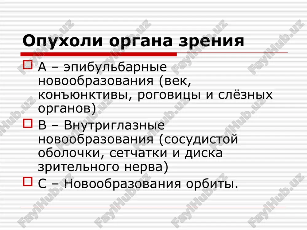 li porajeni metastazami. m — otdalennie metastazi: mx — nedostatochno dannix dlya opredeleniya otdalennix metastazov, m0 — net priznakov otdalennix metastazov, m1 — imeyutsya otdalennie metastazi. opuxoli kon'yunktivi mejdunarodnaya klassifikatsiya po sisteme tnm t — pervichnaya opuxol: tx — nedostatochno dannix dlya otsenki pervichnoy opuxoli, t0 — pervichnaya opuxol ne opredelyaetsya, tis — preinvazivnaya kartsinoma (carcinoma in situ) t1 — opuxol do 5 mm v naibolshem izmerenii, t2 — opuxol bolee 5 mm v naibolshem izmerenii, bez rasprostraneniya na sosednie strukturi, t3 — opuxol rasprostranyaetsya na sosednie strukturi, isklyuchaya orbitu, t4 — opuxol rasprostranyaetsya na orbitu. epibulbarnie novoobrazovaniya dobrokachestvennie opuxoli kojniy rog epibulbarnie novoobrazovaniya dobrokachestvennie opuxoli dermoid epibulbarnie novoobrazovaniya dobrokachestvennie opuxoli nevus epibulbarnie novoobrazovaniya dobrokachestvennie opuxoli granulema epibulbarnie novoobrazovaniya dobrokachestvennie opuxoli keratoakantoma epibulbarnie novoobrazovaniya dobrokachestvennie opuxoli kapillyarnaya gemangioma epibulbarnie novoobrazovaniya dobrokachestvennie opuxoli lipodermoidi epibulbarnie novoobrazovaniya dobrokachestvennie opuxoli papillomi epibulbarnie novoobrazovaniya zlokachestvennie opuxoli rak koji veka spinotsellyulyarniy rak nijnego veka kartsinoma …