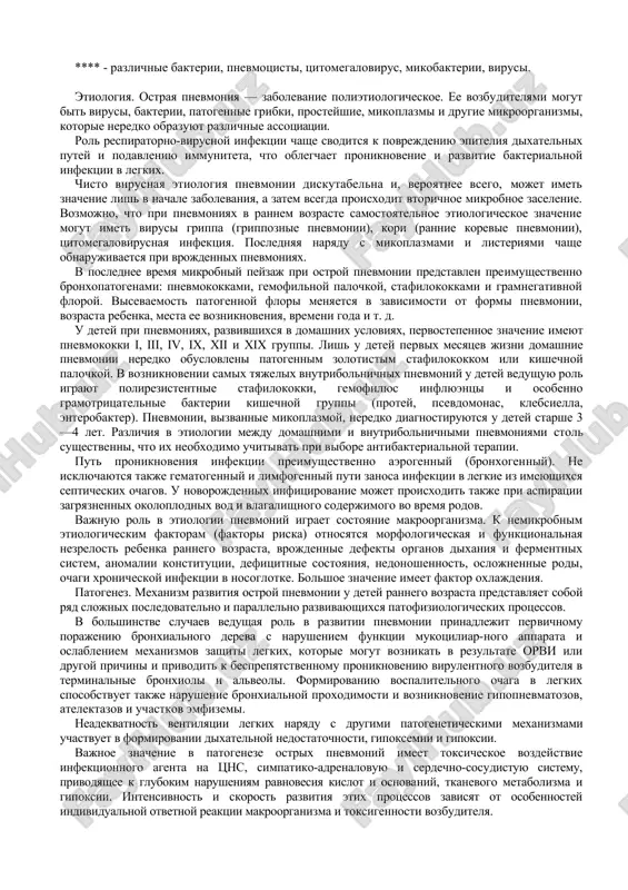 levaniy u detey i vzroslix. klassifikatsiya pnevmonii u detey rannego vozrasta morfologicheskaya forma usloviya infitsirovaniya techenie oslojneniya legochnie vnelegochnie ochagovaya segmentarnaya ochagovo – slivnaya krupoznaya interstitsialnaya vnebolnichnaya* vnutribolnichnaya (nozokomialnaya)** pri perinatalnom infitsirovanii*** u bolnix s immunodefitsitom**** ostraya zatyajnaya sinpnevmonicheskiy plevrit metapnevmonicheskiy plevrit legochnaya destruktsiya abstsess legkogo pnevmotoraks piopnevmotraks infektsionno-toksicheskiy shok dvs – sindrom serdechno – sosudistaya nedostatochnost respiratorniy distress sindrom vzroslogo tipa * - pnevmokokk, n.influenzae, stafilokokk, streptokokk, mikoplazma, xlamidii, pnevmoniya, legionella, virusi. ** - psevdomonadi, klebsielli, stafilokokk, e.coli, n.influenzaeprotey, branchamella, serratsiya, virusq. *** - streptokokk v, gramotritsatelnaya flora, xlamidii (traxomatis), tsitomegalovirus, branchamella, ureaplazma, virusi. **** - razlichnie bakterii, pnevmotsisti, tsitomegalovirus, mikobakterii, virusi. etiologiya. ostraya pnevmoniya — zabolevanie polietiologicheskoe. ee vozbuditelyami mogut bit virusi, bakterii, patogennie gribki, prosteyshie, mikoplazmi i drugie mikroorganizmi, kotorie neredko obrazuyut razlichnie assotsiatsii. rol respiratorno-virusnoy infektsii chashe svoditsya k povrejdeniyu epiteliya dixatelnix putey i podavleniyu immuniteta, chto oblegchaet proniknovenie i razvitie bakterialnoy infektsii v legkix. chisto …