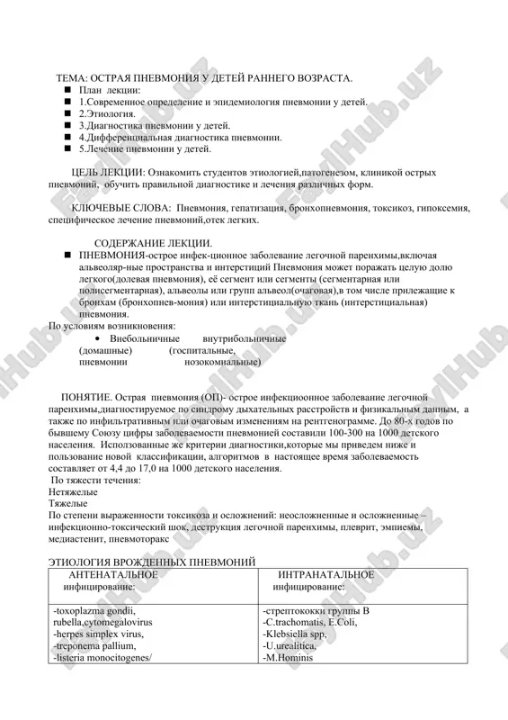 vremennoe opredelenie i epidemiologiya pnevmonii u detey. · 2.etiologiya. · 3.diagnostika pnevmonii u detey. · 4.differentsialnaya diagnostika pnevmonii. · 5.lechenie pnevmonii u detey. tsel lektsii: oznakomit studentov etiologiey,patogenezom, klinikoy ostrix pnevmoniy, obuchit pravilnoy diagnostike i lecheniya razlichnix form. klyuchevie slova: pnevmoniya, gepatizatsiya, bronxopnevmoniya, toksikoz, gipoksemiya, spetsificheskoe lechenie pnevmoniy,otek legkix. soderjanie lektsii. · pnevmoniya-ostroe infek-tsionnoe zabolevanie legochnoy parenximi,vklyuchaya alveolyar-nie prostranstva i interstitsiy pnevmoniya mojet porajat tseluyu dolyu legkogo(dolevaya pnevmoniya), eyo segment ili segmenti (segmentarnaya ili polisegmentarnaya), alveoli ili grupp alveol(ochagovaya),v tom chisle prilejashie k bronxam (bronxopnev-moniya) ili interstitsialnuyu tkan (interstitsialnaya) pnevmoniya. po usloviyam vozniknoveniya: · vnebolnichnie vnutribolnichnie (domashnie) (gospitalnie, pnevmonii nozokomialnie) ponyatie. ostraya pnevmoniya (op)- ostroe infektsioonnoe zabolevanie legochnoy parenximi,diagnostiruemoe po sindromu dixatelnix rasstroystv i fizikalnim dannim, a takje po infiltrativnim ili ochagovim izmeneniyam na rentgenogramme. do 80-x godov po bivshemu soyuzu tsifri zabolevaemosti pnevmoniey sostavili 100-300 na 1000 detskogo naseleniya. ispolzovannie je kriterii diagnostiki,kotorie mi privedem nije i polzovanie novoy …