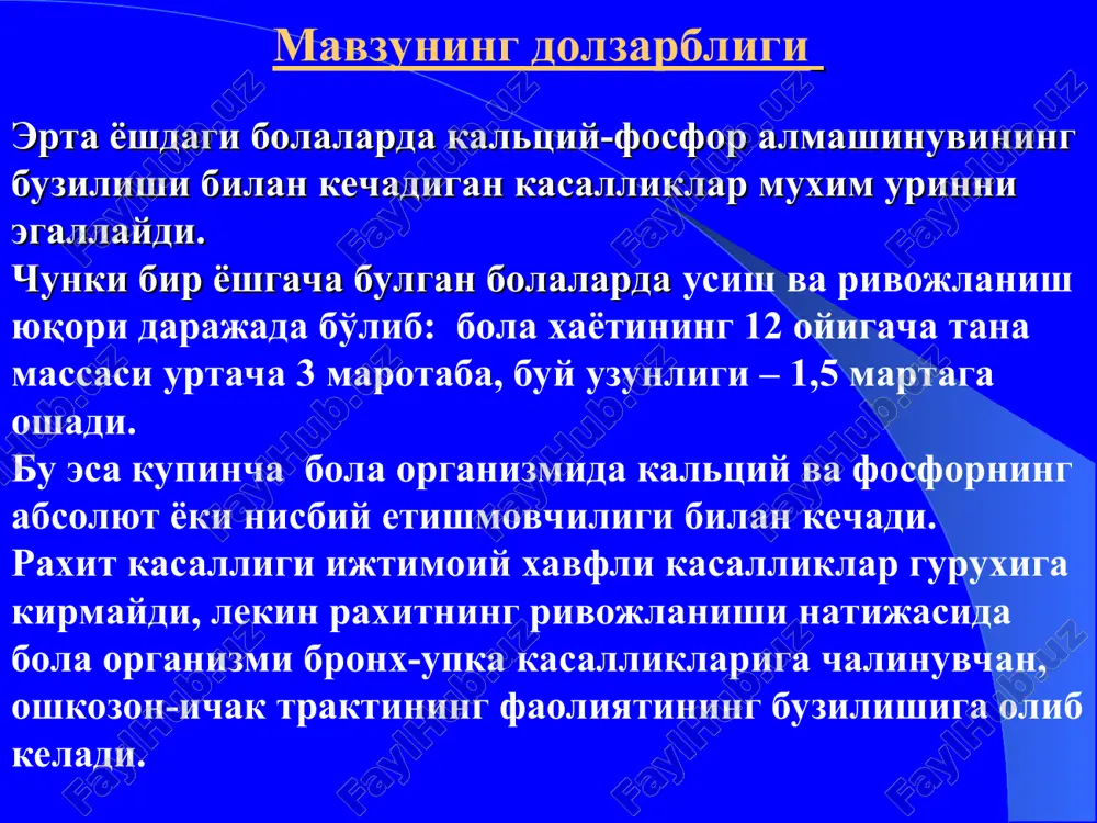 esa sa, r va vitamin d ga bulgan extiyojni yanada kuchaytiradi. organizmda kaltsiy fosfor almashinuvining asosiy boshkaruvchilari vitamin d, paratgarmon va tireokaltsitonindir. vitamin d ning asosiy vazifalari: 1. vit d – ichaklarda kaltsiy boglovchi oksil sintezini kuchaytirib, sa va r ni ichaklardan surilishini ta'minlaydi. 2. suyak – kon chegarasida tsitratlar sintezini kuchaytirib, suyaklarning miniralizatsiyasini stimullaydi. 3. osteoblastlar tomonidan osteokaltsin (suyakning asosiy kollagen bulmagan oksili, suyaklanish indikatori) sintezini stimullaydi. 4. sa ni suyaklarda tuplanishini ta'minlaydi. sa++ 5. konning kislota – ishkorlik muxitini boshkaradi. 6. sa, r ni buyrak kanalchalarida kayta surilishini ta'minlaydi. 7. immunomodulyatorlik xususiyatiga ega bulib, vitamin d defitsit xolatida organizmda fagotsitoz, interleykin 1,2, interferon sintezi pasayadi. 8. mushaklar retseptorlari bilan boglanib, ularga kaltsiyning utishini tezlashtiradi va mushaklar kiskaruvchanligini oshiradi. raxitning tasnifi s.o. dulitskiy 1947 kaltsiypeniya bilan kechuvchi shakli fosfopeniya bilan kechuvchi shakli kaltsiy va fosfor mikdorining yakkol uzgarishlarsiz e.m. lukyanova va xammual. 1988 yil davriga karab faollik darajasi kechishi …