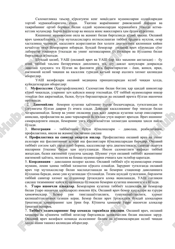 riya, ginekologiya va terapiyani birikmasidan kengroq tushunchadir. bu alohida, o'z yo'nalishi bo'yicha yagona mutaxassislik bo'lib, boshqa mutaxassisliklardan farq qiluvchi printsiplarga xos qurilgan. boshqa otmda o'qitiladigan mutaxassisliklar kabi bu tibbiyot fani ham doimiy rivojlanib bormoqda. yuqorida aytib o'tilganidek, ot sog'liqni saqlashning birlamchi zvenosi hisoblanadi. sog'liqni saqlashning birlamchi zvenosi - esa shaxslar, oilalar, jamoalarning sog'liqni saqlash tizimi bilan birlamchi muloqoti va aloqasidir, shuningdek, aholining yashash joyi, ish joyida tibbiy sanitar yordamni tashkil etuvchi va xalqning salomatligini saqlashning birinchi bosqichini tashkil etadi. oilaviy tibbiyot kishi bilan muloqotda uni a'zo va tizimlarga bo'lmasdan, balki uni yagona holda ko'radi, nafaqat klinik, balki biologik, xulq-atvor, va ijtimoiy muammolarini birlashtiradi, faqat bir shaxsga emas, balki butun oila, jins va yoshidan qat'iy nazar aholining barcha qismiga xizmat qiladi. yuqoridagilarga asoslanib, ot o'z ichiga quyidagilarni falsafiy fikrlarni oladi: e'tibor markazida alohida kasallik emas, butun bir inson. inson muvaffaqiyati biologik, psixologik, va sotsial nuqtai nazardan kelib chiqqan holda baholanadi. oilaviy …