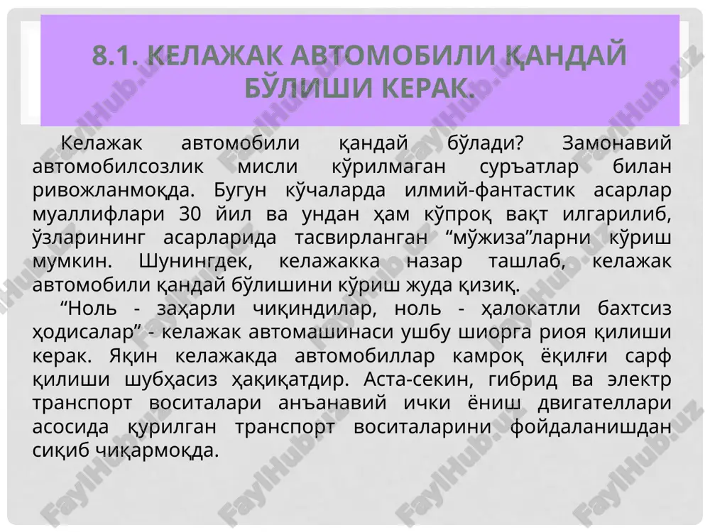 vigatellarni ishlab chiqishda konstruktorlar ikkita maqsadni o'z oldiga qo'yadilar. motor yanada ixcham bo'lganda maksimal quvvatni berishi kerak. bir nechta ishlab chiqaruvchilar allaqachon ushbu talablarga javob beradigan innovatsion agregatlarni ishlab chiqishgan. dunyo bo'ylab muhandislar o'simlik va hayvonlar yog'lari, biodizel yonilg'i, vodorod va boshqalar bilan ishlaydigan dvigatellarni yaratish ustida ishlamoqdalar. ikkita asosiy turdagi motorlarning paydo bo'lishini tahmin qilish mumkin: vodorodli. vodorod bilan ishlaydigan motorlarni yaratish texnologiyalari yili sayin arzonlashmoqda. elektrli. ushbu turdagi dvigatel ixcham hajmga ega va an'anaviy elektr rozetkasidan zaryadlanishi mumkin. 2. elektron jihozlar. avtomobildagi deyarli barcha mexanik elementlar elektron qurilmalar va elementlar bilan almashtiriladi. ular yo'lning holatini, haydovchilarning xatti-harakati va transport vositalarining tezligini kuzatib boradilar. mashinaning bort kompyuteri boshqaruvni o'z qo'liga olganda avtomatik boshqarish funktsiyasi paydo bo'ladi. ehtimol, kelajakdagi barcha avtomobil modellari to'liq “aqlli” elektronika boshqaruvida harakat qiladi. kompyuter diagnostikasi servis xizmat ko'rsatishning asosiy xizmatiga aylanadi. 3. haydovchi kasbi butunlay yo'qoladi. bugungi kunda, mashina boshqaruvini kompyuterga o'tkazishga imkon beradigan texnologiyalar …