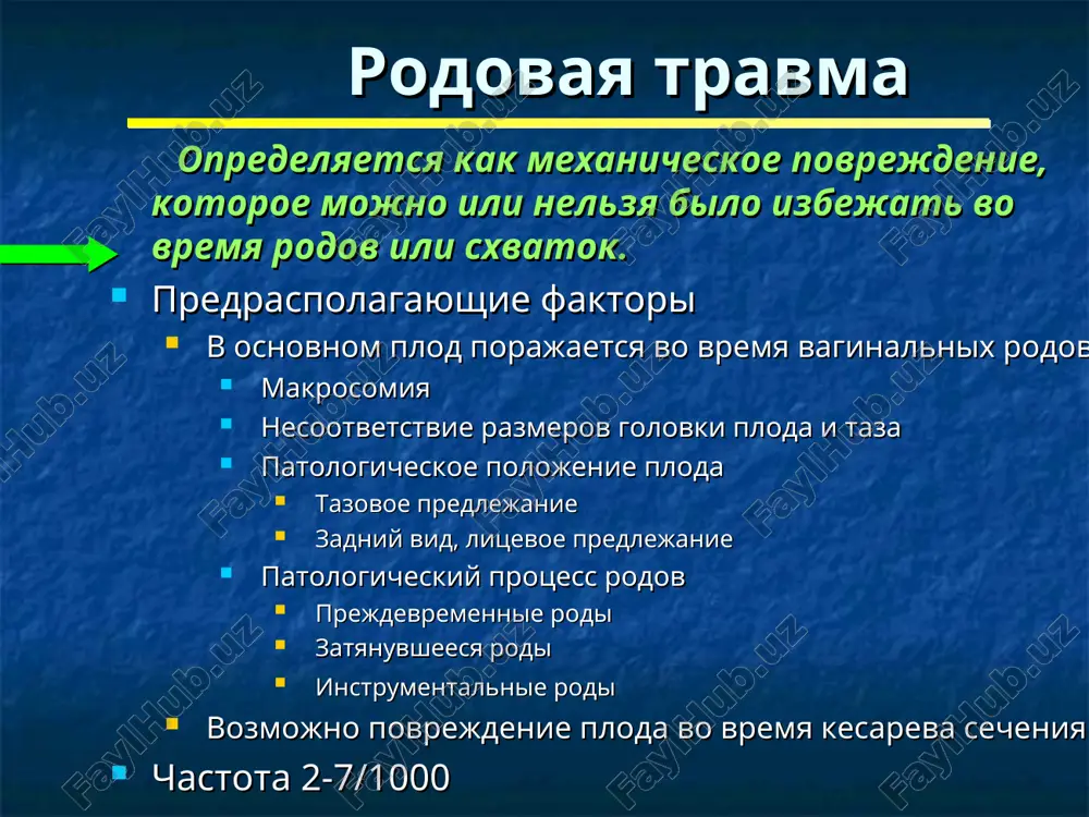 zultat mnogokratnix popitok izvlecheniya ploda s pomoshyu vakuuma u rebenka, lejashego na spine, i u kotorogo nabuxanie mojet poyavitsya v zatilochnoy oblasti ono mojet bit nezametno v redkix sluchayax krovotechenie mojet bit silnim mojet obrazovatsya bolshaya poterya krovi anemiya shok nevrologicheskie narusheniya v osnovnom lechenie konservativnoe i simptomaticheskoe v tyajelix sluchayax perelivanie krovi, faktorov svyortivaniya, intensivnaya terapiya perelomi kostey cherepa kosti cherepa elastichni i shvi otkriti , poetomu povrejdenie kostey proisxodit otnositelno redko prichini vozniknoveniya prodoljitelnie tyajelie rodi nepravilnoe polojenie ploda rodi pri pomoshi shiptsov ili vakuum ekstraktsii klinicheskie proyavleniya xarakterni linearnie perelomi obichno proxodyat bez simptomov ochen vajno tshatelnoe nevrologicheskoe obsledovanie obichno ne trebuyut osobogo lecheniya povrejdeniya osnovaniya cherepa voznikaet pri tyajelix rodax mojet soputstvovat tyajeliy gemorragicheskiy shok chasto proyavlyayutsya tyajelie nevrologicheskie povrejdeniya ploxoy prognoz, visokaya smertnost povrejdeniya litsevoy chasti cherepa vklyuchayut povrejdeniya kostey, nervov i travmaticheskoe povrejdenie glaz povrejdeniya nervov litsa voznikayut pri travmaticheskix rodax, proyavlyaetsya kak porajenie …