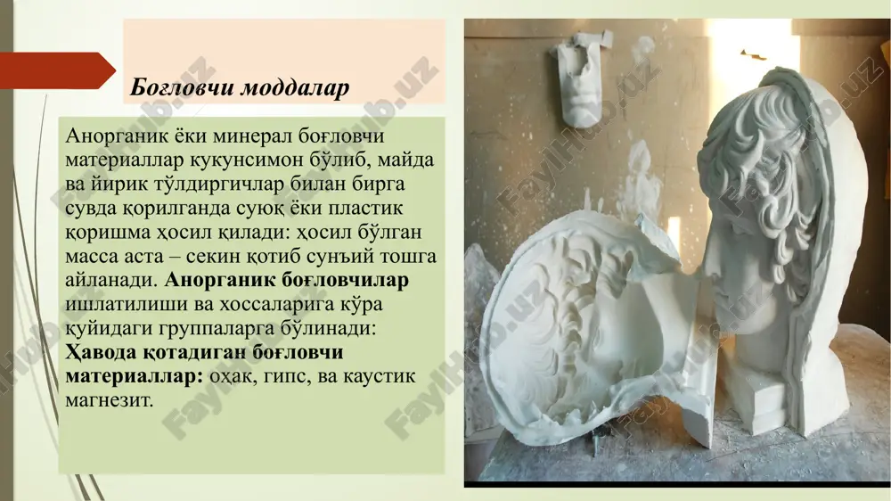 aytiruvchilar – gips, h2so4, g'eso4 va boshqalar. tsementning qotishini tezlatuvchi va mustahkamligini oshiruvchi qo'shilmalar: cacl2 va hcl. gipsli bog'lovchi moddalar gipsli bog'lovchi moddalar kuydirilgan gips –toshni maydalab tuyish bilan hosil qilinadi. gips–toshning kuydirilish haroratiga va sharoitga qarab undan qurilish gipsi, juda mustahkam gips hamda angidridli tsement hosil qilinadi. tarkibida ikki molekula suv bo'lgan kaltsiy sulfatli cho'kindi tog' jinsi gips (caso42n2o)ni va ayrim sanoat chiqindilarini pishirib, suvsizlantirib bog'lovchilar olinadi. tabiiy gips-tosh oq rangli, qattiqligi 2 (maos shkalasi bo'yicha), zichligi 2200…2400 kg/m3 bo'lgan jinsdir. gips–tosh zahiralarining eng kattasi buxoro viloyatida mavjud. 150…170os da kuydirilgan gips–toshni tuyib maydalangan mahsulot qurilish gipsi deb ataladi. ikki molekula suv bo'lgan kaltsiy sulfat 65osda qizdirilganda, u o'z xususiyatini o'zgartiradi va tarkibidagi suv asta-sekin yo'qolib, degidratatsiyalana boshlaydi. caso42n2o = caso40,5n2o + 1,5n2o tabiiy kaltsiy fosfatni fosfat kislota hamda kontsentrlangan fosforli o'g'itlarga gidro-kimyoviy usulda aylantirish natijasida olingan chiqindi – fosfogips sanoat uchun yirik xom-ashyo manbai hisoblanadi. asosiy ishlab chiqarilayotgan …