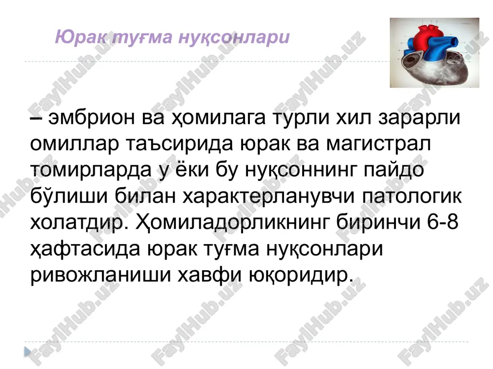 mli anomaliyalar yurak tug'ma nuqsonlari 3 xil guruhi farqlanadi birinchi guruh — yurak ichidagi arterial konni venoz oqimiga oqishi bilan kuzatiladigan tug'ma nuqsonlar (chapdan o'ngga, birlamchi-oq nuqsonlar) — bo'lmachalar aro to'siq nuqsoni, qorinchalar aro to'siq nuqsoni, ochiq arterial yo'l, aorta-o'pka oqmasi, bo'lmachalar aro devor nuqsoni mitral stenozi bilan. . yurak tug'ma nuqsonlari 3 xil guruhi farqlanadi ikkinchi guruh — yurak ichidagi venoz qonni arterial qon oqimiga oqishi bilan kuzatiladigan nuqsonlar (o'ngdan chapga, birlamchi-ko'k). bu guruhga — fallo uchligi, tetradasi va pentadasi, uch tabakali qopqoqni atreziyasi, magistral tomirlarni transpozitsiyasi kiradi yurak tug'ma nuksonlari 3 xil guruhi farqlanadi uchinchi guruh — yurak magistral arteriyalarining torayishi bilan kuzatiladigan tug'ma nuqsonlar: o'pka arteriyasining stenozi, aorta stenozi, aorta koarktatsiyasi. yurak tug'ma nuqsonlari tasnifi gemodinamik o'zgarishlar tsianozsiz tsianozli kichik qon aylanish sistemasining qonga to'yinishi bilan ochiq arterial yo'lak, qorinchalar aro to'siq nuqsoni, bo'lmachalar aro to'siq nuqsoni, atrioventrikulyar kommunikatsiya eyzenmenger sindromakompleksi, magistral qon tomirlar transpozitsiyasi, umumiy arterial …