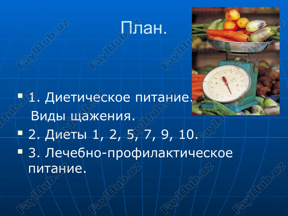 niy ili ovoshnoy sok, otvar shipovnika. chay. chay s molokom. isklyuchayutsya: myasnie, ribnie, gribnie buloni; pryanosti; gazirovannie napitki; konservi; rjanoy xleb; krepkiy chay; jarenoe; sdobi; ovoshi sirie; psheno; kislie yagodi i frukti. dieta №2 dieta №2 - pri giposekretsii jeludochnogo soka i xronicheskix kolitax. polnotsennaya, bogataya ekstraktivnimi veshestvami. mexanicheskoe shajenie slizistoy jeludka i ximicheskaya stimulyatsiya otdeleniya jeludochnogo soka. kaloriynost 3000-3200 kkal. rejim pitaniya 5-6 raz. dieta №2 rekomenduetsya: vcherashniy pshenichniy xleb; supi na obezjirennix bulonax, salat iz pomidorov, zapechennie bez korochki ovoshi, ovoshnoe pyure, kompoti s protertimi fruktami, fruktovie soki, iz zakusok - natertiy neostriy sir, seld, kolbasa doktorskaya, nejirnaya vetchina. moloko s chaem, kefir, prostokvasha. isklyuchit: sdobnoe testo, jarenoe myaso i riba, obvalennaya v suxaryax; naturalnoe moloko, rjanoy xleb, gazirovannie napitki, salo, gus, utka, solenya, kopchenosti, marinadi, ochen xolodnoe i ochen goryachee; konservi. dieta №5 dieta №5 pri gepatitax, xoletsistitax, jelchekamennoy bolezni. polnotsennaya, no s uvelicheniem uglevodov i snijeniem …