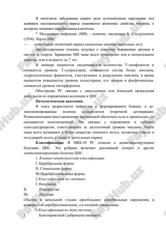 tvetom «defektnoy» immunnoy sistemi na demielini-ruyushiy protsess. pc otnosyatsya k medlennim infektsiyam*. nekotorie avtori ukazivayut na visokiy titr v krovi i likvore patsientov protivokorevix antitel i videlenie paramiksovirusov. v semyax bolnix pc dopuskaetsya sushestvovanie v odnoy iz xromosom spetsialnogo gena guvstvitel'nosti k pc. v patogeneze zabolevaniya igrayut rol autoimmunnie narusheniya: pod vliyaniem neustanovlennogo virusa izmenyayutsya antigenni svoystva mielina, k kotoromu nachinayut virabativatsya antitela. * medlennie infektsii (mi) - ponyatie, vvedennoe b. sigurdsonom (1954). cherti mi: · dlitelniy latentniy period (neskolko mesyatsev neskolko let): progressiruyushee techenie, vedushee k tyajelomu porajeniyu organov i sistem, i smerti. zarajenie mi chashe vsego proisxodit ili v neonatalnom periode, ili v vozraste do 7 let. v likvore patsientov uvelichivaetsya kolichestvo t-limfotsitov i snijaetsya uroven t-supressorov, izmenyaetsya sostav belka mielina, gidroliticheskix fermentov, uchastvuyushix v razrushenii mielina, v krovi patsientov povishaetsya uroven xolesterina, ego efirov i fosfolipidov, snijaetsya uroven interferonov. obostrenie pc svyazano s zamedleniem ili blokadoy provedeniya …