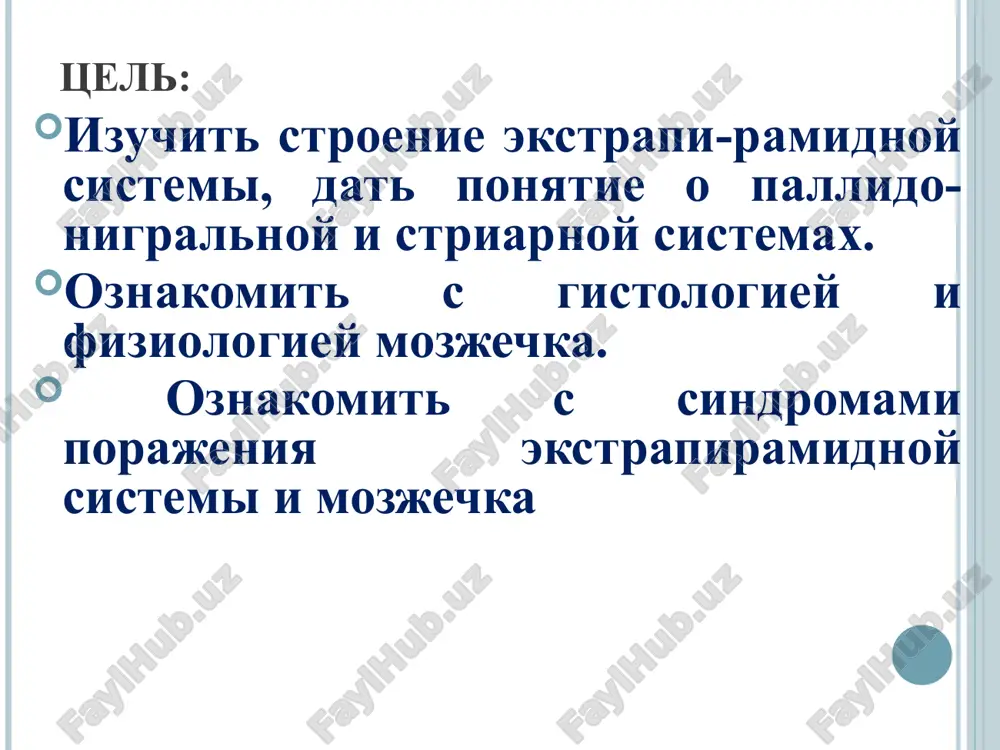 stva rechi, po tipu mozjechkovoy dizartrii (skandirovanniy xarakter). 6. intentsionniy tremor 7. narushenie pocherka-megalografiya 8. gorizontalniy nistagm 9. narushenie tonusa mishts (gipotoniya), na storone porajeniya simptom styuart-xolmsa. simptomi porajeniya mozjechka pri porajenii mozjechka stradayut funktsii ravnovesiya i koordinatsii, chto proyavlyaetsya sleduyushimi simptomami: nistagm — ritmichnie podergivaniya glaznix yablok, chashe pri vzglyade v storoni; skandirovannaya rech — tolchkoobraznaya rech s udareni­yami cherez opredelennie intervali; intentsionnoe drojanie — tremor pri vipolnenii tochnix dvijeniy; * simptomi porajeniya mozjechka ataksicheskaya (pyanaya) poxodka — shatkaya, neuverennaya s shiroko rasstavlennimi rukami; dismetriya — narushenie amplitudi dvijeniy; gipotoniya mishts — snijenie mishechnogo tonusa; golovokrujenie. simptomi porajeniya mozjechka staticheskaya ataksiya — narushenie statiki, kotoraya proyavlyaetsya neustoychivostyu v probe romberga (vertikalnaya poza s vityanutimi vpered rukami); e k st r a p i r a m i d a ya s i s t e m a v nee vxodyat podkorkovie yadra i ix provodyashie puti. 1. lentikulyarnoe yadro …
