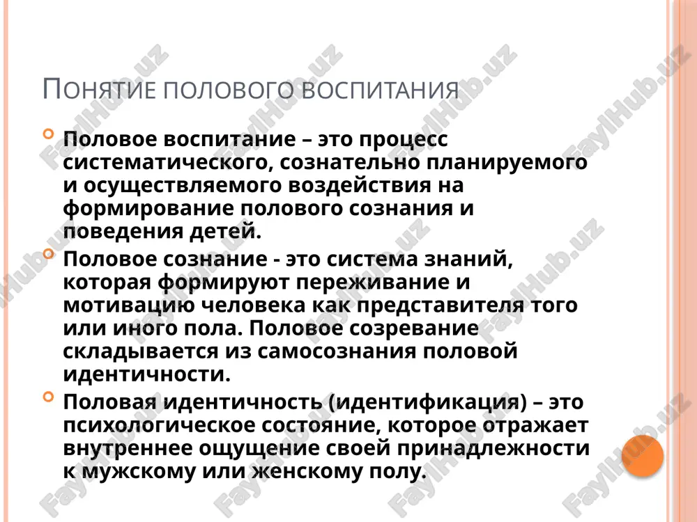 chikov. polovoe sozrevanie malchikov 3 etapa formirovaniya seksualnosti u detey i podrostkov 1. polovaya identichnost formiruetsya v period do 7 let. v faze obucheniya skladivaetsya predstavlenie o polovix razlichiyax (vneshniy vid, odejda, stroenie tela i genitaliy). 2. formirovanie stereotipa polovogo povedeniya, t.e. vibor polovoy roli, naibolee sootvetstvuyushey psixofizicheskim osobennostyam rebyonka i ideala mujestvennosti (jenstvennosti) mikrosotsialnoy sredi (7-13 let). proisxodit virabotka polorolevoy ustanovki, i ona osvaivaetsya v igrax. 3. 13-18 let - eto etap psixoseksualnoy orientatsii, sostoit iz 3-x stadiy: a) platonicheskaya - detskaya vlyublyonnost, jelanie duxovnogo obsheniya. b) eroticheskaya – eroticheskie fantazii, interes k sootvetstvuyushey literature, laski i igri, chashe bez orgazma. v) seksualnaya – realizatsiya libido, nachalo polovoy jizni. tseli polovogo vospitaniya: 1.znakomstvo detey s polovimi razlichiyami i pravilnoe polorolevoe vospitanie. 2.sposobnost k kontrolyu polovogo vlecheniya. 3.profilaktika narusheniya psixoseksualnogo razvitiya lichnosti. 4.obuchenie obsheniyu so sverstnikami protivopolojnogo pola. printsipi polovogo vospitaniya: 1.printsip pravdivosti - izlojenie pravdi o polovix otnosheniyax v …