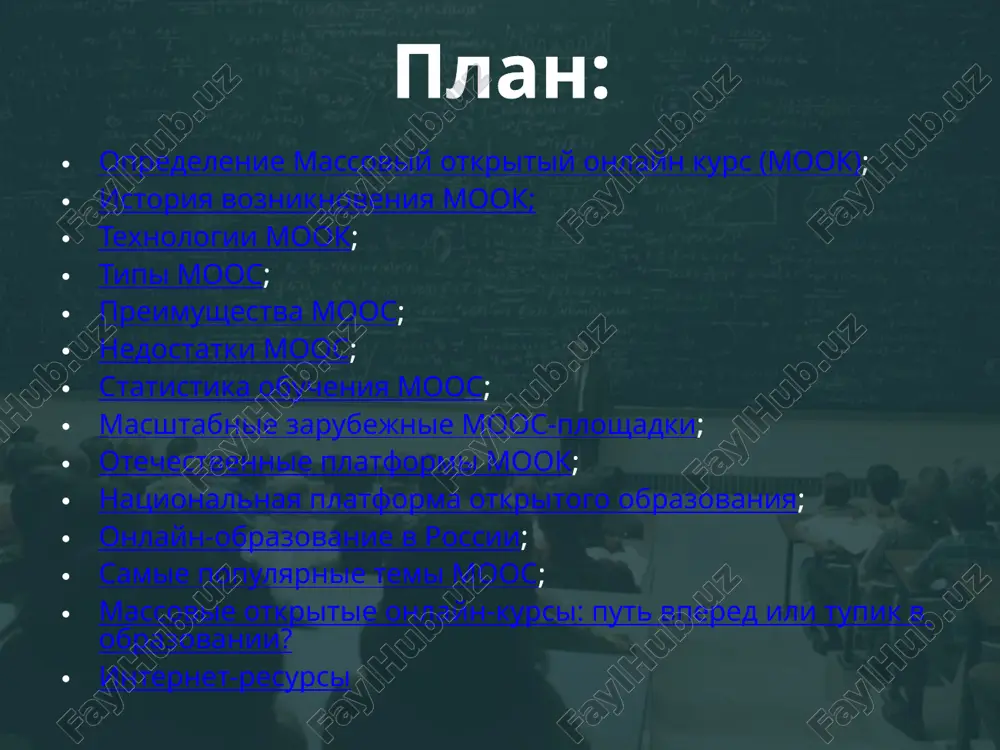 in liberal education). istochnik sama kontseptsiya massovix kursov otkritogo onlayn-obucheniya stradaet marginalnoy zavisimostyu kak raz ot liberalno-provintsialnix illyuziy. a imenno: obrazovanie budushego doljno bit a) massovim, b) demokratichnim. iz etix krasivix illyuziy, kak ya uje skazal, v 2008 godu rodilos massovoe dvijenie, kotoroe oxvatilo, po krayney mere v soedinyonnix shtatax ameriki, luchshie vuzi strani. so storoni eto viglyadit trudovim pochinom ili shefstvom, vzyatim elitnimi shkolami nad negramotnimi tolpami, kotorie — gipoteticheski! — doljni bit oxvacheni jajdoy polnotsennogo obrazovaniya. istoriya vozniknoveniya mook texnologii mook videolektsii so vstroennimi prezentatsiyami, grafikoy, tekstom, interaktivnimi zadaniyami; kraudsorsingovie proekti (viki); peer-to-peer otsenivanie; multimediynie korotkie video so vstroennimi voprosami i semanticheskim analizom otvetov na voprosi ; komandniy xarakter raboti prepodavateley kursa ; proektniy i issledovatelskiy xarakter zadaniy ; interaktivnoe vzaimodeystvie ne tolko studentov s prepodavatelyami, no i studentov mejdu soboy cherez forumi, soobshestva, vzaimnuyu otsenku rabot i zadaniy ; komandnaya, sovmestnaya rabota nad proektami i dr. istochnik …