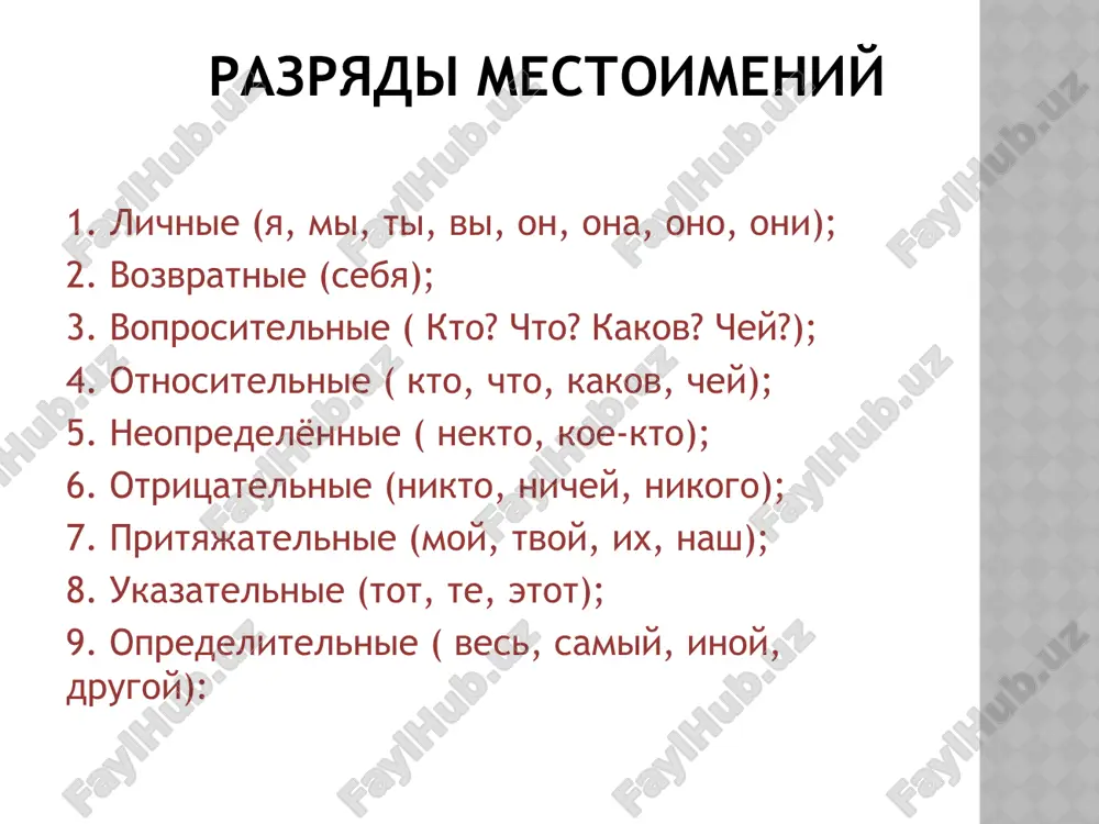 toimeniy 3-go litsa? a) mestoimeniya 3-go litsa ne imeyut formi imenitelnogo padeja b) v kosvennix padejax k mestoimeniyu 3 litsa posle predloga dobavlyaetsya soglasniy n v) mestoimeniya 3 litsa ne imeyut formi mnojestvennogo chisla g) mestoimeniya 3 litsa ne sklonyayutsya 4. ukajite nevernoe utverjdenie. a) vozvratnoe mestoimenie sebya prinadlejit k gruppe mestoimeniy-sushestvitelnix b) vozvratnoe mestoimenie sebya ne imeet imenitelnogo padeja v) vozvratnoe mestoimenie sebya ukazivaet, chto sovershaemoe deystvie napravleno na samo deystvuyushee litso g) vozvratnoe mestoimenie sebya izmenyaetsya po rodam 5. prodoljite frazu. prityajatelnie mestoimeniya v predlojenii obichno bivayut… a) opredeleniem b) dopolneniem v) obstoyatelstvom g) skazuemim 6. kakoe iz slov yavlyaetsya mestoimeniem? a) drugoy b) perviy v) rezkiy g) vcherashniy 7. kakim obshim grammaticheskim znacheniem obladayut mestoimeniya? a) znachenie predmetnosti b) znachenie priznaka v) znachenie roda g) znachenie padeja 8.kakoy posledovatelnosti po raspolojeniyu (soglasno razryadam mestoimeniy) sootvetstvuet ryad svoy, sebe, mne? a) lichnoe, prityajatelnoe, vozvratnoe. b) prityajatelnoe, lichnoe, vozvratnoe. …