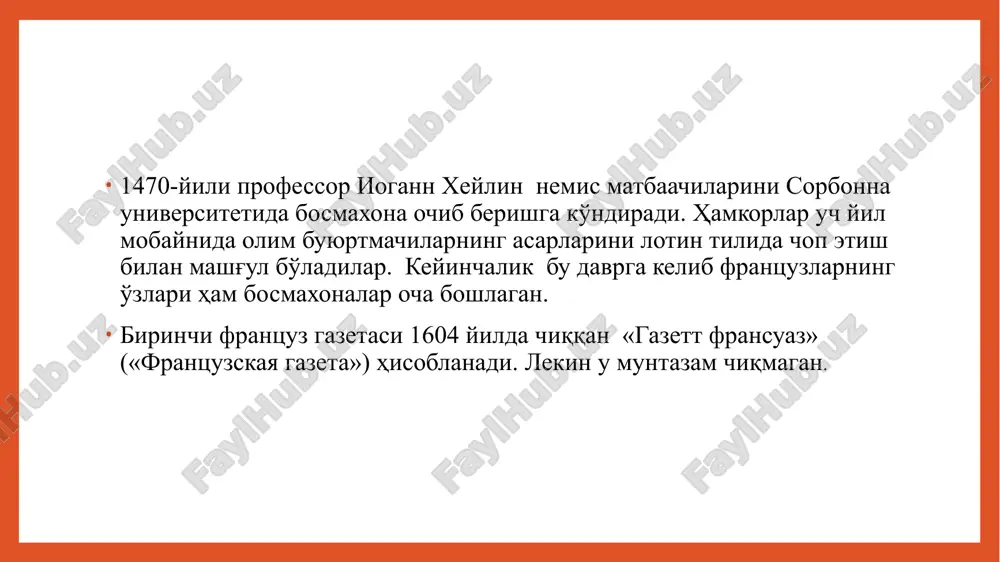 gazette») chiqadi. «la gazette» qirol o'qib boradi va redaktorni pul bilan taqdirlaydi. gazetaga hukumat organi sifatida qaraladi. 1762 yildan «la gazette de france» nomi bilan chiqa boshlaydi. gazeta uzoq rossiyadan ham axborotlar olgan. 1635 yili renodoning qo'liga «mercure français» gazetasi ham o'tdi. renodo: “men sizga aytishim kerakki, tarix haqiqiy voqealar haqidagi hikoyadir. gazeta mish-mishlardan ham foydalanadi. tarix har doim haqiqatni aytadi. gazeta, agar aldovning oldini olsa, etarlicha ish qilgan bo'ladi”. "la gazette" yordamida rishele axborotga davlat monopoliyasini o'rnatishga harakat qildi. u mamlakatga faqat hukumat uchun foydali bo'lgan va uning siyosati manfaatlariga javob beradigan ma'lumotlarni yoritish kerakligiga amin edi. ichki xronika ham, boshqa mamlakatlarning hisobotlari ham eng ehtiyotkorlik bilan qayta ishlanardi. jurnal de savan» 1665 yili chop etildi. 18 asr boshiga kelib mamlakatda matbuotga oid keng qo'lamdagi avtoritar qonunchilik shakllanib ulgurgan edi. lyudovik 14 zamonida (1643—1715) matbuotni nazorat qilish borasida boshlangan siyosat lyudovik 15 (1715—1774) davrida o'zining eng yuqori cho'qqisiga chiqdi. …