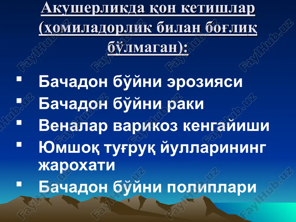 ish kalta kindik amnion pardalari yirtilmaganligi patogenez yo'ldosh va bachadon aro kapillyarlar yirtilishi: a. markazdan: retroplatsentar gematoma paydo bo'lishi (yashiringan qon ketishi); kyuveler bachadoni; b. chekkadan: qin orqali tashqariga qon ketishi; diagnostika bachadonda lokal og'riq paydo bo'lishi homilani yurak urishini buzilishi utt: retroplatsentar gematoma bachadonning shakli o'zgarishi bachadonning gipertonusi jinsiy yullardan qon ketishi ayolni holatini o'zgarishi: aqb tushishi, pulsni tezlashishi, teri va shilliq pardalarini oqarib ketishi. trombotsitopeniya, gipofibrinogenemiya diagnostika(davomi) 1. ayolning umumiy axvolini baholash 2. homila holatini baholash 3. utt -yuldoshdagi o'zgarishlarni aniqlash mumkin va asoratlarni oldini olishga imkon beradi njybk da o'tkazish kerak bo'lgan chora tadbirlarning ketma-ketligi. 1. bemor shikoyatlarini baholash. 2. umumiy ahvolini to'g'ri baholash. 3. gemodinamika ko'rsatkichlarini to'g'ri aniqlash 4. tashqi akusherlik teshiruvi: · bachadon holatini baholash (tonus, tarangligi, bo'rtib chiqishi, og'riqliligi). · homilani holatini baholash 5. qin orqali tekshirish: · tug'ruq faoliyatini aniqlash · amniotomiya 6. xulosa chiqarish va olib borish taktikasini aniqlash. njybk klinikasi asosiy …