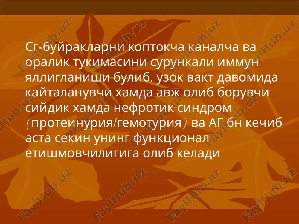 tornie infektsii, vaktsinatsii na fone priyoma npvs, rifampitsina ili α-interferona buyrak tukimasini bir kismi jarroxlik bn olib tashlansa oit infektsiya tugma nefron etishmovchiligi(diskeniziya) etiologiya fokalno-segmentar glomeruloskleroz idiopaticheskiy vtorichniy: serpovidnokletochnaya anemiya ottorjenie pochechnogo transplantata toksicheskoe vozdeystvie tsiklosporina xirurgicheskoe issechenie chasti pochechnoy parenximi xronicheskiy puzirno-mochetochnikoviy reflyuks ispolzovanie geroina vrojdennie vich-infektsiya etiologiya fibrillyar-immunotaktoid glomerulonefrit surunkali limfoleykoz xodjkin limfomasi fibroplastik glomerulonefrit yukorida keltirilgan glomerulopatiyyalarning oxirgi boskichi patogenez surunkali glomerulonefritdagi immun yallig'lanish jarayoni rivojlanishida ham kasallikning o'tkir kechishida ishtirok etadigan omillar ahamiyatga ega. yallig lanishga uchragan infiltrat va koptokcha hujayralari turli xil mediatorlar ajratadi. shuningdek, komplement faollashuvi yuz beradi, sitokinlar (a-0' pka nekrozi omili, interleykin 1,6 y) ishlab chiqariladi, o'sish omili (trombotsitar va ß o'sish omili transformatsiyasi), proteolitik fermentlar va kislorod radikallari ozod bo lib, yallig lanish faollashadi hamda uni chaqiravchi prostoglandinlar ishlab chiqariladi. glomerulonefritni undan keyingi rivojla- nishida immun bo*imagan omillar ahamiyaga ega. ular orasida gemodinamikani o zgarishi, jumladan, koptokchalar ichi bosimining oshishi va …