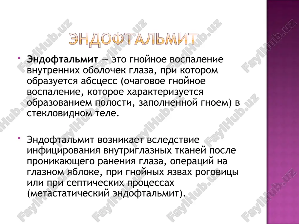 ipsina ili antibiotika. v steklovidnoe telo vvoditsya 0,1 ml (2000 ed) benzilpenitsillina natrievoy soli i 1 mg streptomitsina. pomimo mestnogo provoditsya takje i obshee lechenie. naznachayutsya sleduyushie preparati: benzilpenitsillina natrievaya sol po 250000 ed kajdie 4 chasa vnutrimishechno, 4 % rastvor gentamitsina po 40 mg. vnutrivenno vvodyatsya benzilpenitsillina natrievaya sol, ristomitsina sulfat. mogut bit naznacheni preparati protivovospalitelnogo deystviya (butadion, indometatsin). primenyayutsya sulfanilamidi (sulfadimezin po 1 g 4 raza v den, sulfapiridazin-natriy po 2 g v 1-y den i po 0,5-1 g v posleduyushie 5-7 dney). v tyajelix sluchayax pribegayut k udaleniyu chasti steklovidnogo tela (vitreoektomii). polnogo izlecheniya pri endoftalmite dobitsya krayne trudno, a vot oslojneniya posle etogo zabolevaniya vstrechayutsya ochen chasto. samim strashnim posledstviem endoftalmita yavlyaetsya poterya glaza. panoftalmit — eto gnoynoe vospalenie vsex tkaney i obolochek glaza, kotoroe yavlyaetsya sledstviem popadaniya v glaz infektsii pri pronikayushix raneniyax, pri probodenii gnoynoy yazvi rogovitsi. panoftalmit mojet razvitsya kak oslojnenie sepsisa, tifa, …