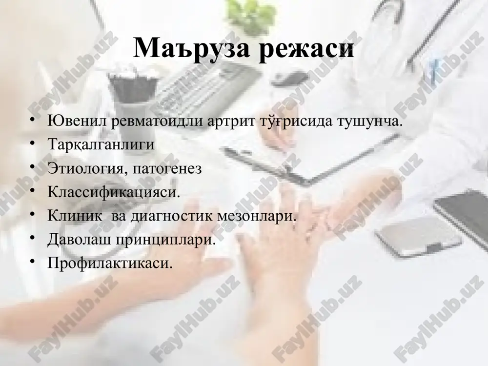 g'im sinovial qavatidagi plazmatik xujayralar antitelalar revmatik faktor-larni ishlab chikaradi. immun sistemasi bo'g'imlardagi xujayralarni virus deb xisoblab, xujayralarni yo'qotadi. sinovial to'qimada komplement ishtirokida kechuvchi autoantigen-autoantitela jarayoni trombtsoitlar agregatsiyasi, serotonin ishlab chiqarilishi bilan kechadigan immun komplekslar shakllanishiga olib keladi. bfm lar kon tomir devorlariga ta'sir etib ularni kengaytiradi va o'tkazuvchanligini oshiradi. faollashgan komplement komponentlari bo'g'im bo'shligiga neytrofil leykotsitlarni migratsiyasini kuchaytiradi. neytrofil leykoitlar tomonidan immun komplekslarni fagotsitoz qilish jarayoni sinovial suyuqlikda proteolitik fermentlar ajratib chiqarilishi bilan kechadi, bular esa yallig'lanish mediatorlarini faollantiradi. bu o'z navbatida tog'ay xujayra strukturasining jaroxatlanishi va autoantigenlar shakllanishiga sabab bo'lib, immun yallig'lanish jarayonini zanjir shaklini rivojlanishiga olib keladi. klassifikatsiyasi. revmatizm bilan kurashish xalkaro ligasi 1997 yilda yuraning kuyidagi klasifikatsiyasini tavsiya etgan: sistemali artrit oligoartrit ( persistirlovchi) oligoartrit ( tarqalgan) poliartrit ( revmatoid omil musbat) poliartrit ( revmatoid faktor manfiy) psoriatik artrit tasniflanmagan artritlar. bo'g'imlardagi degenerativ o'zgarishlar umurtqa pog'onasi chanoq-son bo'g'imi qo'l panja bo'g'imlari tizza bo'g'imi oyoq panjalari bo'g'imlari …