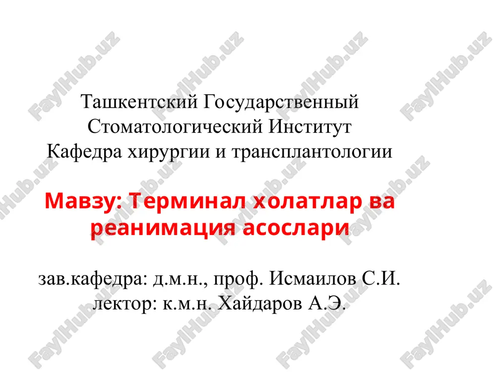 dovatelskiy tsentr pitsburgskogo universiteta (safar center for resuscitation research). safar umer 3 avgusta 2003 goda v maunt-lebanone ot raka serdechno-legochnaya reanimatsiya (slr) kompleks neotlojnix meditsinskix meropriyatiy napravlenniy na vosstanovlenie jiznenno vajnix funktsiy organizma i vivedenie ego iz sostoyaniya klinicheskoy smerti. * aktsentirovanie vnimaniya na tom, chto nesmotrya na kajushuyusya prostotu provedeniya meropriyatiy v nix kroetsya bolshoe kolichestvo «spornix momentov» bolee 50% vrachey ne mogut srazu sorientirovatsya i vovremya nachat provedenie slr v sluchae klinicheskoy smerti. umiranie protsess ugasaniya funktsiy organizma. kachestvenniy perexod ot jizni k smerti, pri kotorom proisxodit ryad posledovatelnix izmeneniy v strukturax i funktsiyax organizma v rezultate kotorogo proisxodit perexod tela cheloveka v kachestvenno novoe sostoyanie - prevrashenie v trup. * prinitsipialniy moment: umiranie — eto protsess sostoyashiy iz neskolkix faz, a ne odnomomentnoe sostoyanie. imenno posledovatelnost protsessa daet vozmojnost vmeshatelstva v protsess umiraniya. ot etapa protsessa umiraniya budet zaviset kompleks neobxodimix deystviy. umiranie — posledovatelnost terminalnix sostoyaniy …
