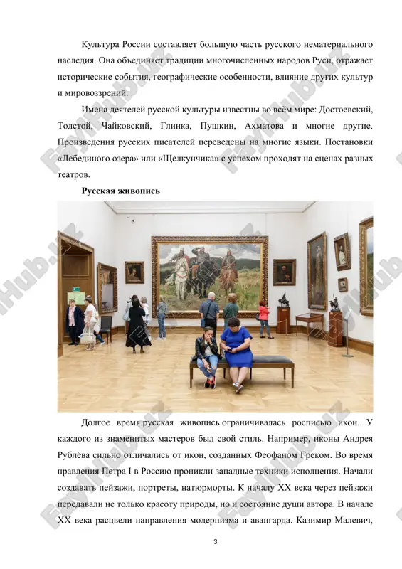 u baletu — unikalnoy shkole tantsevalnogo iskusstva, kotoraya stala vizitnoy kartochkoy strani. ne zrya nekotorie puteshestvenniki prosyat vklyuchit poseshenie baleta v programmu turov po rossii. no malo kto znaet, chto istoriya russkogo teatra beret nachalo v narodnix gulyaniyax i predstavleniyax na ploshadyax. skomoroxi — vot rodonachalniki teatralnoy kulturi rossii. russkaya skulptura v rossii janr skulpturi razvivalsya neravnomerno. slavyane virezali derevyannix i kamennix idolov, simvoliziruyushix tu ili inuyu stixiyu, duxov. posle prixoda xristianstva lyudi prakticheski perestali sozdavat skulpturi, no janr razvivalsya v barelefax, oformlenii fasadov zdaniy. eto bilo svyazano s zapretom na idolopoklonstvo v pravoslavnoy russkoy kulture. vozrojdenie etogo vida iskusstva nachalos vo vremya reform petra i, kogda mnogoe perenimalos iz zapadnoevropeyskogo stilya. ogromnoe vnimanie skulpture udelyali v sovetskom soyuze, uvekovechivaya vojdey i obshestvennix deyateley v mramore, kamne, bronze, gipse. russkaya muzika muzika rossii transformirovalas ot nezamislovatix narodnix pesen do ob'yomnix simfonicheskix kompozitsiy. proizvedeniya velikix russkix kompozitorov glinki, musorgskogo, rimskogo-korsakova ispolnyali …