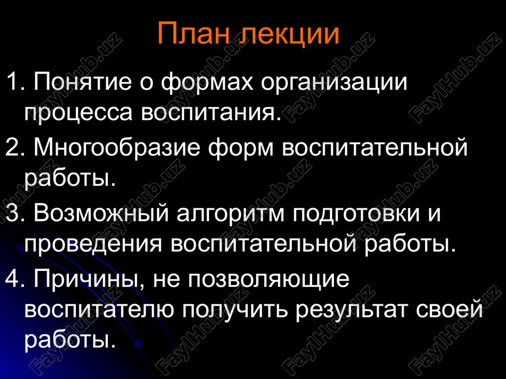 vnoy. forma vzaimodeystviya pedagogov i vospitannikov (individualnaya, gruppovaya, kollektivnaya, setevaya). kompleksnaya forma vospitatelnoy raboti, ob'edinyayushaya razlichnie vidi aktivnosti ee uchastnikov v ramkax pedagogicheskogo protsessa (nedelya talantov, turnir znatokov). forma upravleniya vospitatelnim protsessom (pedsovet, sovet delo, obshee sobranie). forma kontrolya (tvorcheskiy otchet, raport,…). forma kontrolya (tvorcheskiy otchet, raport,…). formi vospitatelnoy raboti mnogoobrazni. oni mogut bit: prostie (kak akt situativnogo vozdeystviya) i slojnie (vklyuchayushie vospitannikov v samie mnogochislennie otnosheniya); kratkovremennie («pyat minut s odnim stixotvoreniem») i dlitelnie («mesyachnik po blagoustroystvu mikrorayona shkoli»); gruppovie (ot dvux uchastnikov i bolee), kollektivnie (klass, sektsiya, krujok), obsheshkolnie i daje mejshkolnie mikrorayonnie, mejregionalnie, respublikanskie i… (vserossiyskaya nauchnaya konferentsiya shkolnikov «yunost. nauka. kultura»); traditsionnie i tvorcheskie; spontanno voznikayushie v xode vospitatelnogo protsessa i spetsialno organizovannie, planirovannie i osobim obrazom podgotovlennosti; regulyarnie (vnesennie v setku raspisaniya klassnie chasi,…) i epizodicheskie (kak kalendarnie, tak i situativnie, provodimie vospitatelem, isxodya iz zadach vospitaniya); mnogoobrazie form, podchinennix edinim tselyam i logike vospitatelnogo …