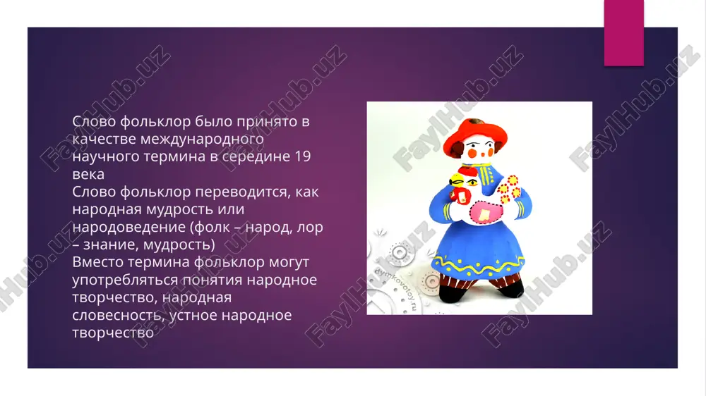 ogo narodnogo tvorchestva s drugimi iskusstvami. eto kachestvo folklora svidetelstvuet o glubokoy drevnosti ego proisxojdeniya (penie, muzika, tanets, dramaticheskoe predstavlenie) image1.jpeg image2.jpeg image3.jpeg image4.jpeg image5.jpeg /docprops/thumbnail.jpeg