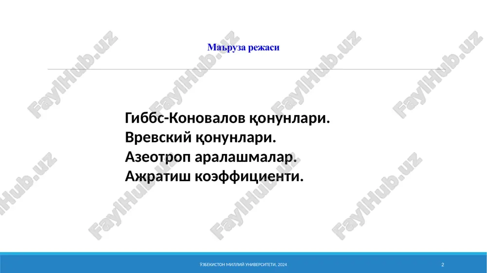 savol-javoblar. suyuq aralashmalarni tarkibiy qismlarga ajratish usullari. deflegmatsiya va rektifikatsiya usullari. rektifikatsion kolonnalar. 5 uchuvchan suyuq aralashmalar termodinamikasi o'zbekiston milliy universiteti, 2024 5 uchuvchan suyuq modda deb ushbu haroratda yuqori bug' bosimiga ega bo'lgan suyuqlikka aytiladi. uchuvchan aralashma deb ikkala komponenti ham uchuvchan suyuqliklar bo'lgan eritmaga aytiladi. uchuvchan aralashmalarga neftni qayta ishlash mahsulotlari (benzin, kerosin va bosh.) misol bo'ladi. uchuvchan aralashmalar haydash orqali komponentlarga ajratiladi. uchuvchan aralashmalarni haydash usuli tabiiy yoki texnik aralashmalardan toza suyuqliklarni ajratib olishda keng qo'llaniladi. haydash eritma bilan muvozanatda bo'lgan umumiy bug' bosimi qonuniyatlariga asoslangandir. ikkala komponent ham bir birida cheksiz erigan hamda bug'lar aralashmasi ideal gaz qonunlariga bo'ysunadi deb qabul qilamiz. bug' bosimining tarkibga bog'liqligi o'zbekiston milliy universiteti, 2024 6 eritma umumiy bug' bosimining tarkibga bog'liqligida ekstremumlar paydo bo'lganda azeotropiya xodisasi kuzatiladi: -musbat chetlanishlarda (7-rasm): rum>p10; pum>r20; - manfiy chetlanishlarda (8-rasm): rum<p10; pum <p20 7-rasm. raul qonunidan musbat chetlanishlar va ma'lum tarkibda azeotrop aralashmaning xosil …