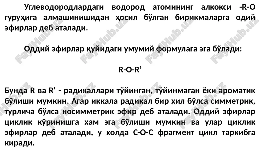 efirlar ikkita reaktsion markazga ega. 1. kislorod atomining juft elektronlari efirning asosliligi va nukleofilligini bildiradi. 2. s - o polyar bog'lardan birining uzilishi oddiy efirning parchalanishiga olib keladi. 1.oddiy efirlar mineral va lyuis kislotalari bilan suvsiz muxitda dialkilgidroksoniy tuzlarini yoki donor - aktseptor kompleksini hosil kiladi. 2.oddiy efirlar kontsentrlangan h2so4 da 0ºc da eriydi. uning bu xossasi uni alkan va galogen alkanlardan ajratishga ko'l keladi: 3.oddiy efirlar ko'pgina metallorganik birikmalar bilan, shu jumladan grinyar reaktivi bilan kompleks hosil kiladi: oddiy efirlarning parchalanish reaktsiyalari. 1.oddiy efirlar vodorod yodid ëki vodorod bromid kislotalarida sirka kislota ko'shib kizdirilganda parchalanib spirtlar va alkil yodidlar hosil bo'ladi. birlamchi va ikkkilamchi alkil guruxlari bo'lganda efirlarning parchalanish reaktsiyasi sn2 mexanizm bo'yicha boradi 1 - boskich. dialkilgidroksoniy yodid hosil bo'lishi: 2 - boskich. sekin boradigan bosqich, yodid ioni fazoviy kulay bo'lgan alkil guruxiga xujum kiladi: muxim vakillari. dietilefir. s2h5oc2h5 t,qayn . 34,5°s. organik erituvchilarda yaxshi eriydi. suvda 20°s …