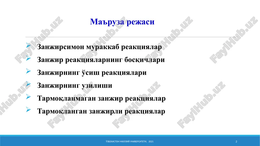n milliy universiteti, 2020 5 zanjirning o'sish reaktsiyalari o'zbekiston milliy universiteti, 2020 6 br2 +h br +br hosil bo'lgan br radikali n2 bilan bog'lanadi br+n2nbr+n hosil bo'lgan n radikali br2 ga ta'sir etadi. n+ br2 nbr+vr shu tariqa, ketma-ket reaktsiyalar davom etadi. odatda bu kabi zanjirning o'sish reaktsiyalari uchun energiya ko'p sarf bo'lmaydi. erkin radikallar yoki atomlarning so'nishi, reaktsiyaning to'xtashi, uchinchi bosqich – zanjirning uzilishiga olib keladi. uzilish faol markazlarni idish devoriga adsorbilanishi (urilishi) va natijada, neytral molekulalarning hosil bo'lishiga bog'liq bo'ladi: n + m hads vr+ mbr ads bunda m – idish devori yuzasi. zanjirning uzilishi o'zbekiston milliy universiteti, 2020 7 bu kabi zanjirning uzilishi birinchi tartibli reaktsiyalar qatoriga va bunday uzilish chiziqsimon uzilish turiga kiradi. ayni reaktsiya tezligi quyidagicha ifodalanadi: vu = ku m [br] ba'zi sharoitlarda erkin radikallarning biror neytral molekula bilan to'qnashishi ham zanjirning uzilishiga olib keladi, masalan, br+ br + nbr br2 + nbr ushbu …