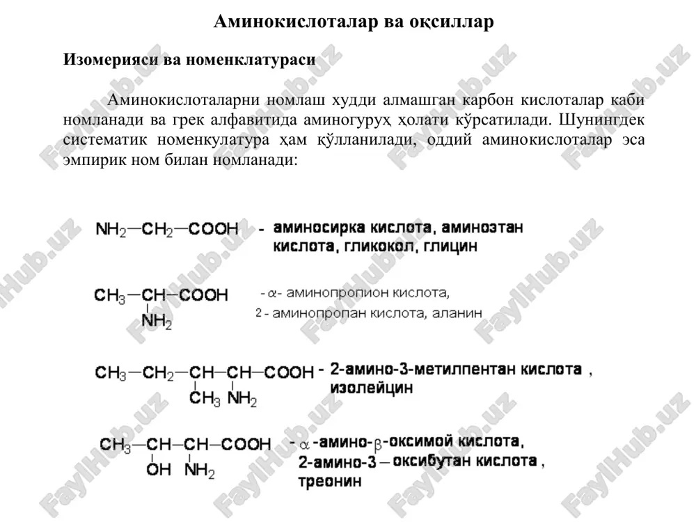 - rchnh h cn imin rch nh 2 cn h 2 o,hcl t 0 rch nh 3 cl cooh + nh 4 cl +- -aminokislota nitrili -aminokislota gidroxloridi 4. α-aminokislotalarni malon efiridan olish : ii. β- aminokislotalarining olinishi. β- aminokislotalar quyidagi usullar bilan olinadi. 1) to'yinmagan kislotalarga ammiak biriktirib olinadi. α,β – to'yinmagan kislotalarga ammiakning birikishi markovnikov qoidasiga teskari boradi: ch 2 chcooh + 2 nh 3 nh 2 ch 2 ch 2 coonh 4 2) rodionov v.m. (1926) aldegidga malon kislotasinin tasir ettirib sirka kislotasi eritmasida ammoniy atsetat bilan β - aminokislotalarni sintez qilish usulini taklif qildi: rc o h + h 2 c cooh cooh rchc cooh cooh nh 3 rch nh 2 ch cooh cooh rch nh 2 ch 2 cooh + co 2 t 0 iii. boshqa aminokislotalarni olish usullari bir – biridan uzoqda bo'lgan funktsional guruhga ega bo'lgan aminokislotalarni galogenalmashgan kislotalarga ammiak tasir ettirib, ikki …