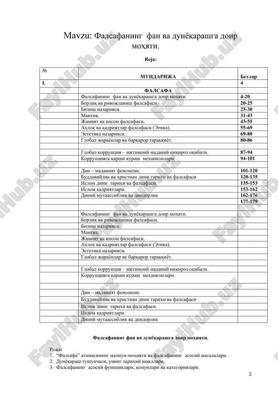 zm, empirizm, mifologiya, teologiya, dunyoqarash, diniy dunyoqarash, falsafiy dunyoqarash, ontologiya, gnoseologiya, aksiologiya, metodologiya, praksiologiya, logika, etika, estetika, miqdor, sifat, sakrash, me'yor, ayniyat, tafovut, ziddiyat, qarama-qarshilik, inkorni inkor, dialektik inkor, vorisiylik, kategoriya, falsafaning milliyligi va umuminsoniyligi, antik falsafa, stsientizm, antistsientizm, hayot falsafasi, psixoanaliz, neotomizm, ekzistentsializm, neokantizm, neopozitivizm, germenevtika, pragmatizm, strukturalizm 1. “falsafa” atamasining mazmun-mohiyati va falsafaning asosiy masalalari. insoniyat bugungi kunga kelib, ijtimoiy hayotning barcha sohalarida ulkan yutuqlarga erishdi. fan va texnika, madaniyat va maorif beqiyos rivojlandi. odamzod o'zining aql-zakovati va mehnati bilan juda ko'p yangiliklar yaratdi. dunyoning ko'plab sir-asrori kashf etildi, buyuk ixtirolar qilindi. ma'naviy boyliklar orasida falsafa ilmida to'plangan hikmatlar xazinasi eng muhim o'rin tutadi. har bir davrning buyuk donishmandlari bo'ladi. ular o'z yurti va xalqining tafakkuri, ruhiyati hamda orzu-intilishlarini falsafiy ta'limotlarida, muayyan darajada ifoda etganlar, jamiyat farovonligi va millat ravnaqi uchun xizmat qiladigan yuksak g'oyalarni o'rtaga tashlaganlar. xalqni buyuk maqsadlar sari etaklovchi bayroq sifatida namoyon bo'ladigan bu g'oyalarning …